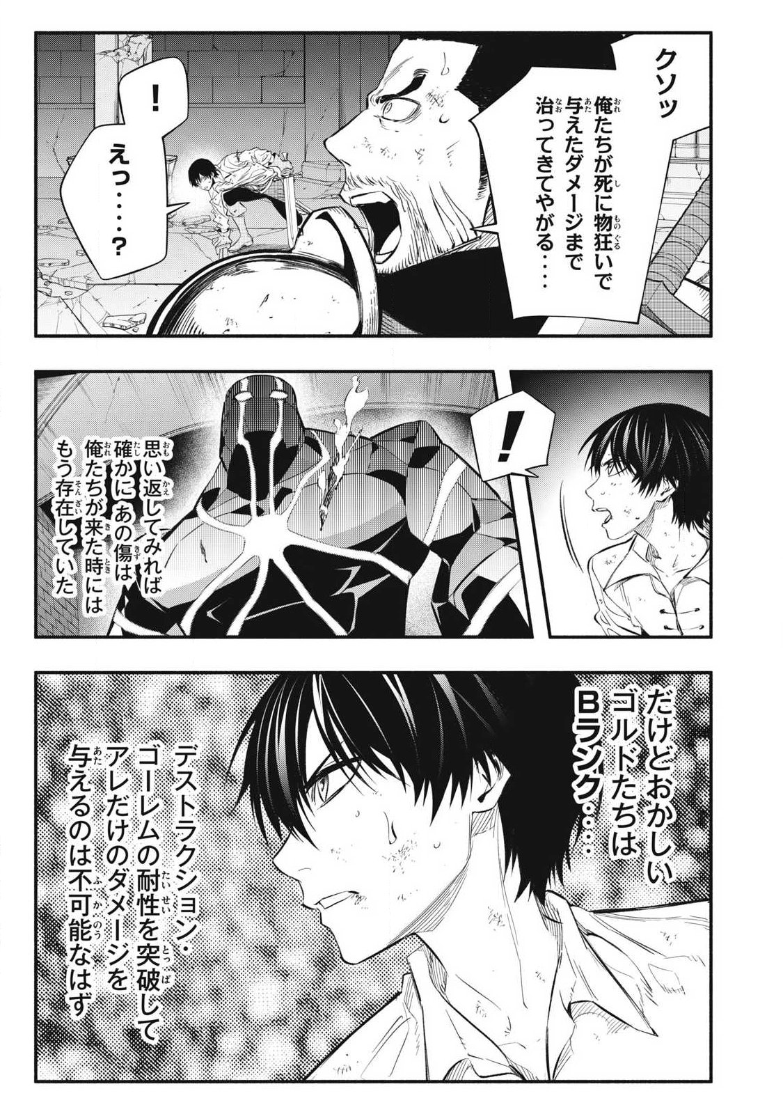 Game Chuuban de Shinu Akuyaku Kizoku ni Tensei Shita node, Hazure Skill Tame o Kushi Shite Saikyou o Mezashite Mita Chap 43 - Next Chap 44