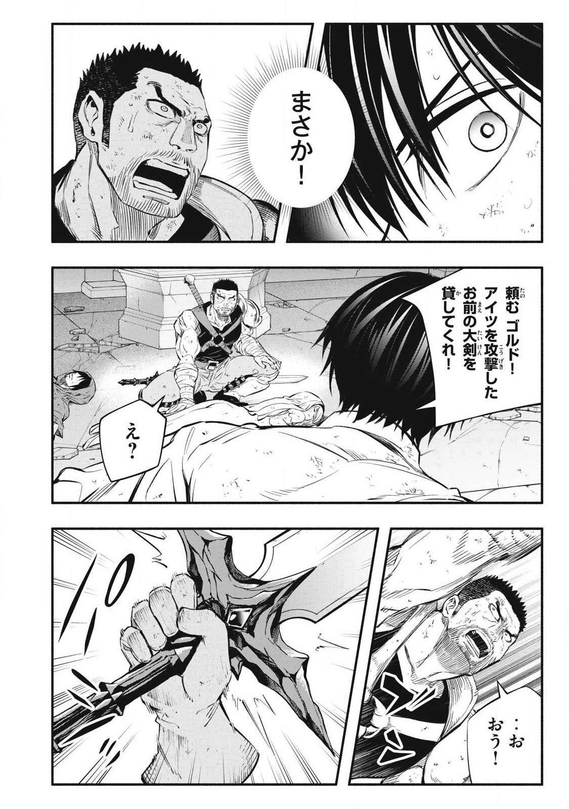 Game Chuuban de Shinu Akuyaku Kizoku ni Tensei Shita node, Hazure Skill Tame o Kushi Shite Saikyou o Mezashite Mita Chap 43 - Next Chap 44