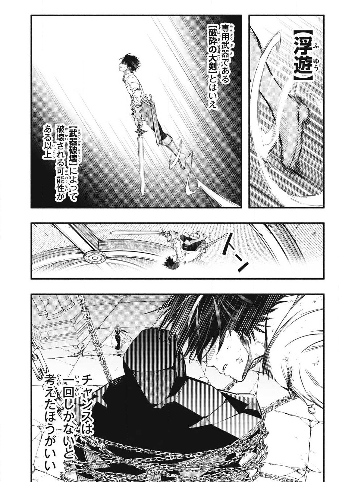 Game Chuuban de Shinu Akuyaku Kizoku ni Tensei Shita node, Hazure Skill Tame o Kushi Shite Saikyou o Mezashite Mita Chap 43 - Next Chap 44