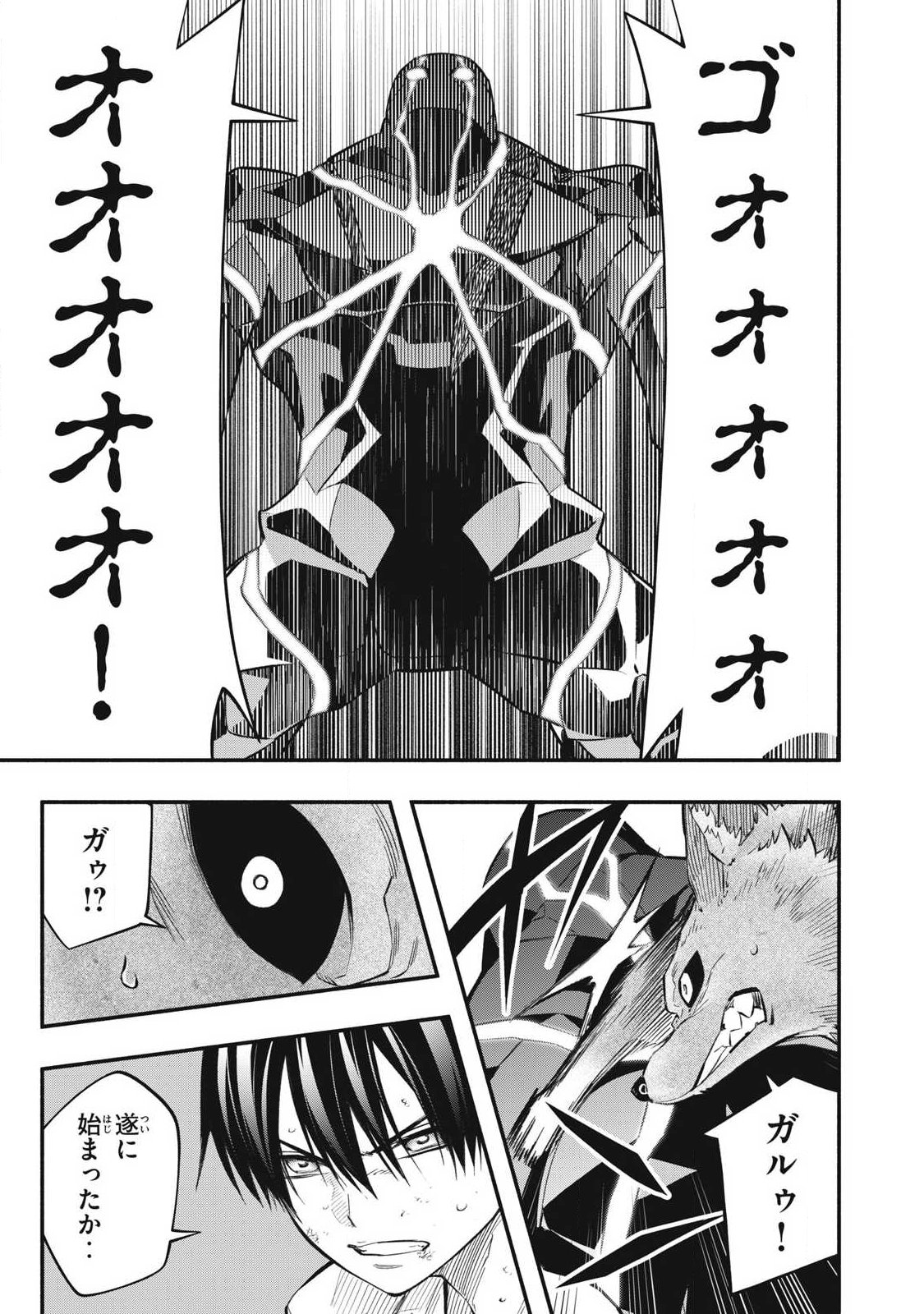 Game Chuuban de Shinu Akuyaku Kizoku ni Tensei Shita node, Hazure Skill Tame o Kushi Shite Saikyou o Mezashite Mita Chap 43 - Next Chap 44