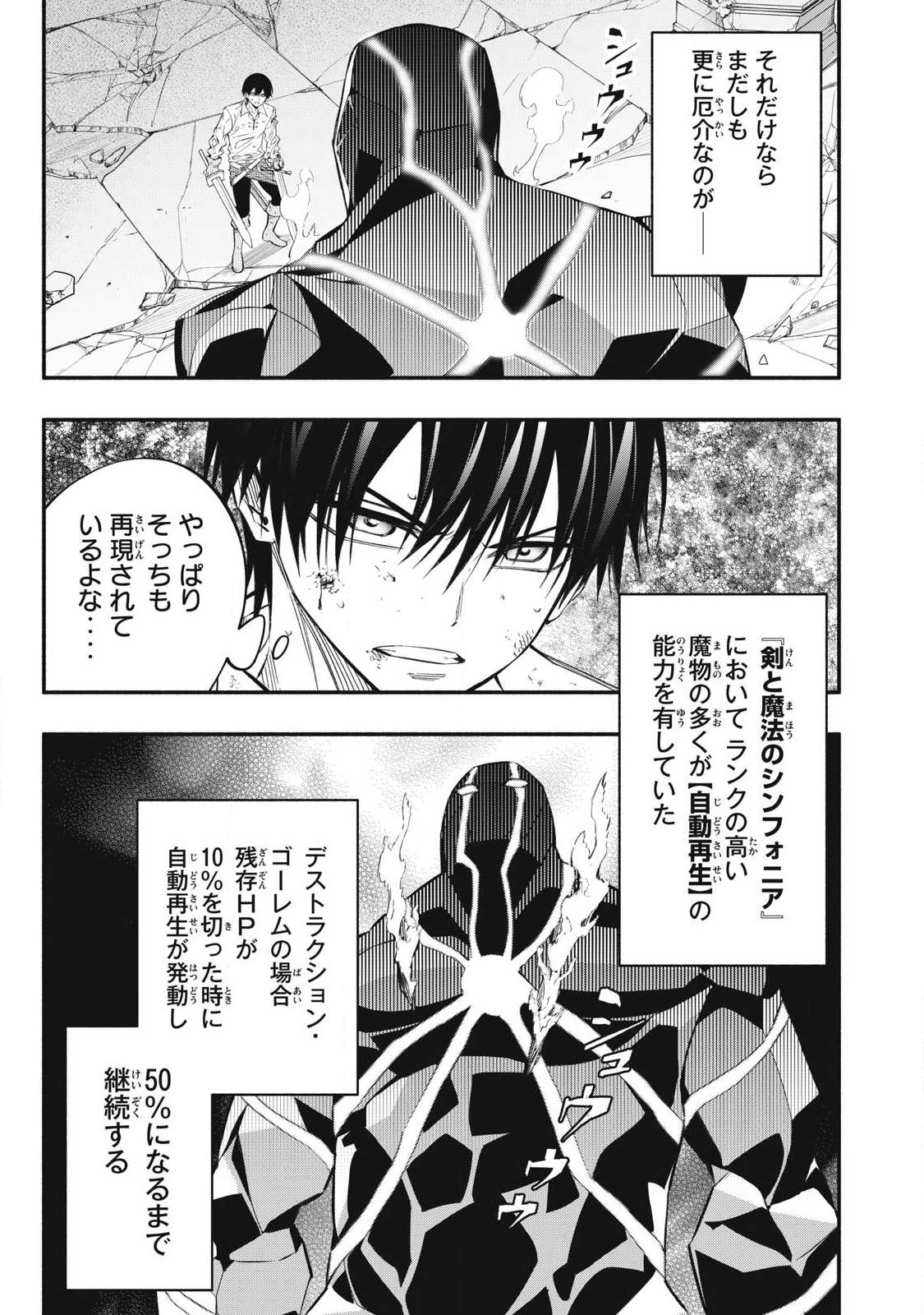 Game Chuuban de Shinu Akuyaku Kizoku ni Tensei Shita node, Hazure Skill Tame o Kushi Shite Saikyou o Mezashite Mita Chap 43 - Next Chap 44