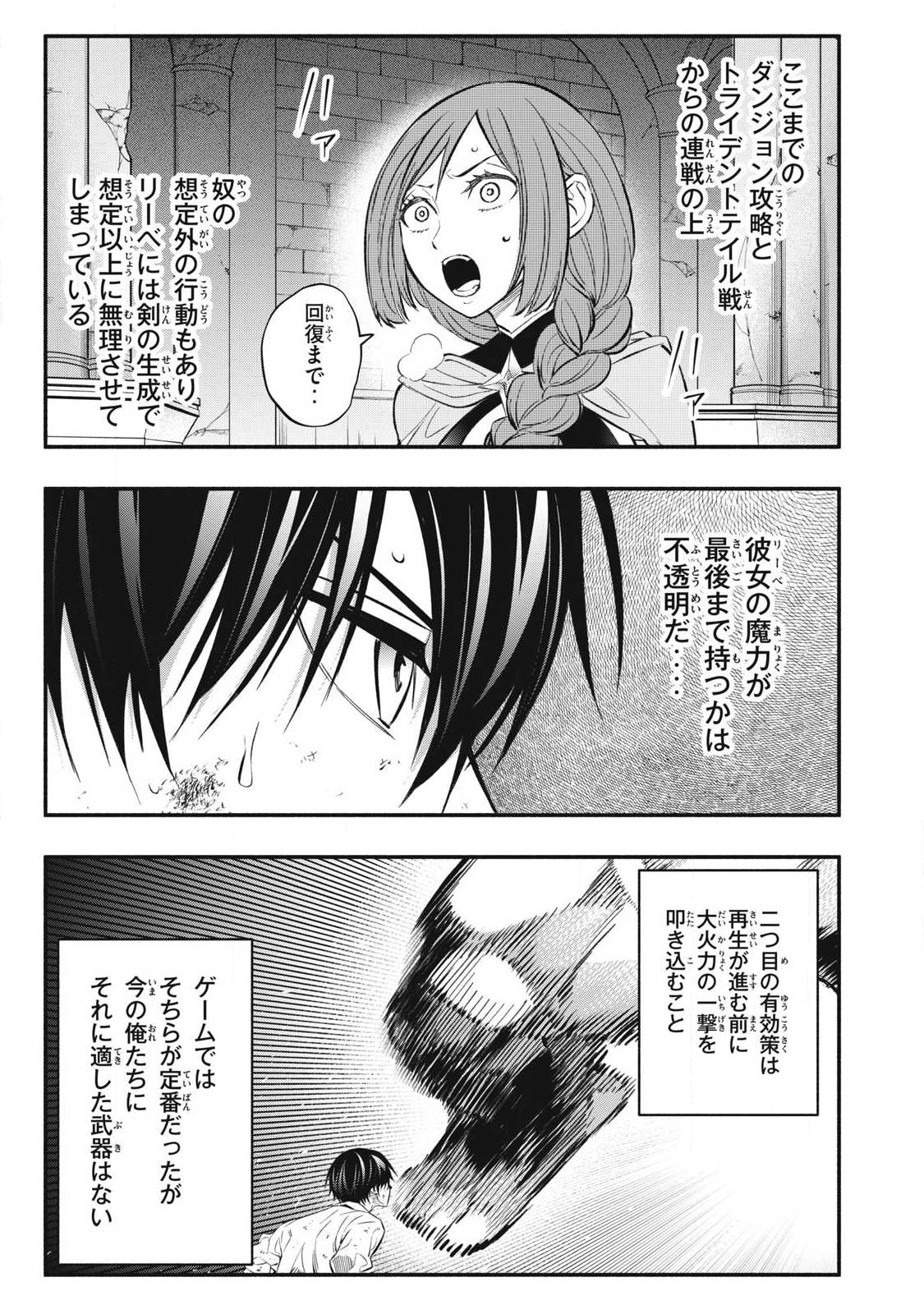 Game Chuuban de Shinu Akuyaku Kizoku ni Tensei Shita node, Hazure Skill Tame o Kushi Shite Saikyou o Mezashite Mita Chap 43 - Next Chap 44