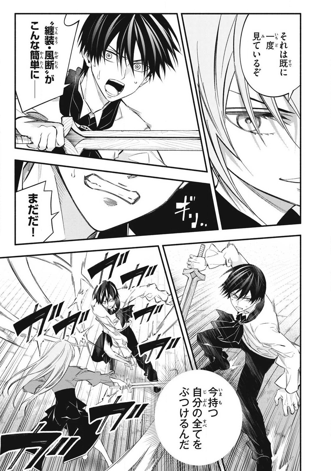 Game Chuuban de Shinu Akuyaku Kizoku ni Tensei Shita node, Hazure Skill Tame o Kushi Shite Saikyou o Mezashite Mita Chap 48 - Next Chap 49