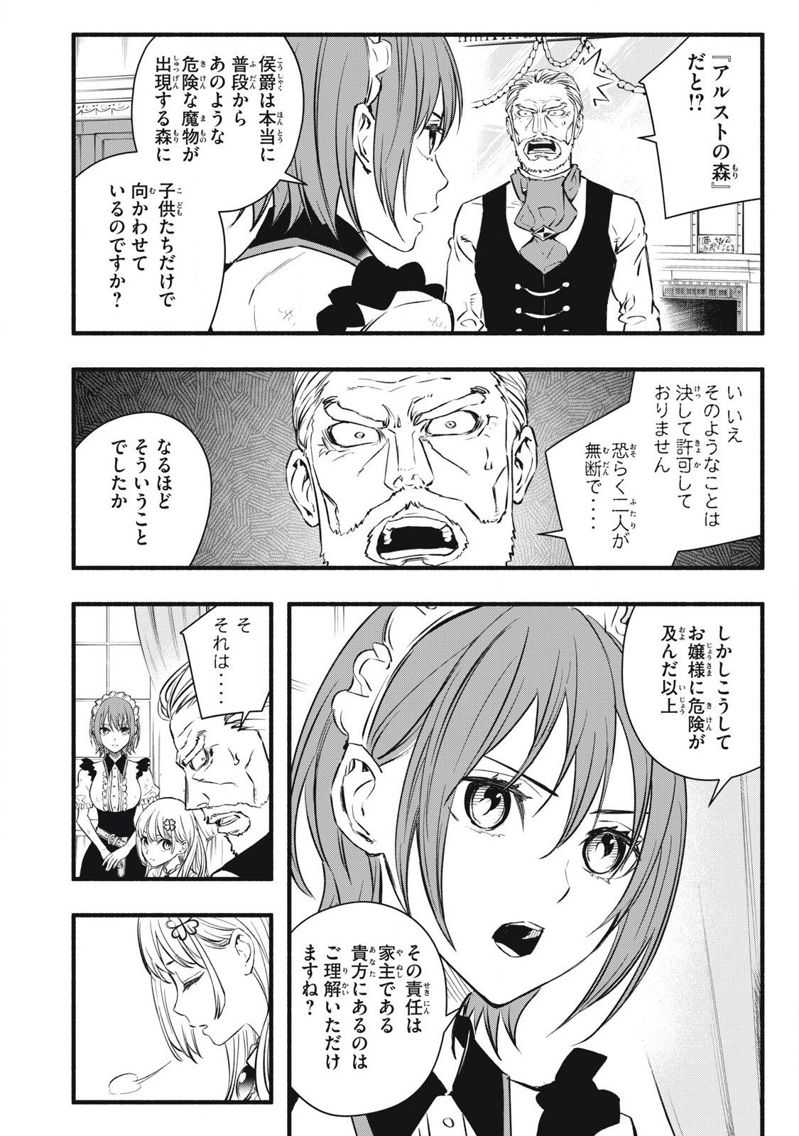 Game Chuuban de Shinu Akuyaku Kizoku ni Tensei Shita node, Hazure Skill Tame o Kushi Shite Saikyou o Mezashite Mita Chap 5 - Next Chap 6