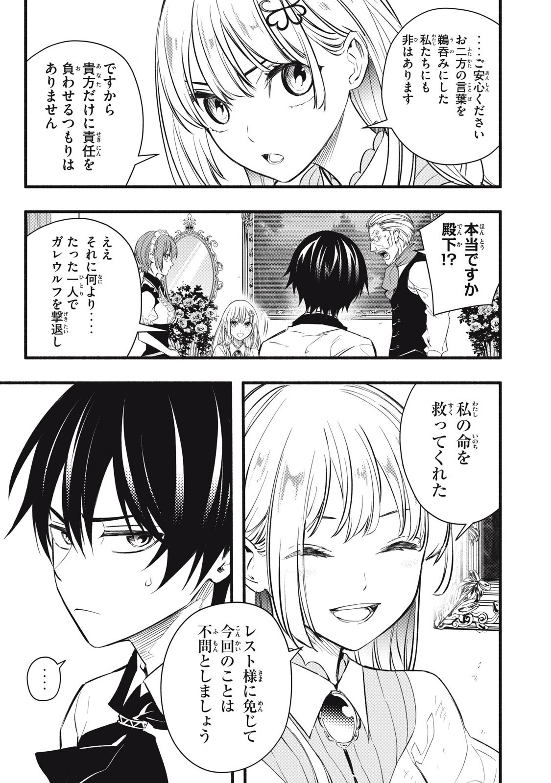 Game Chuuban de Shinu Akuyaku Kizoku ni Tensei Shita node, Hazure Skill Tame o Kushi Shite Saikyou o Mezashite Mita Chap 5 - Next Chap 6