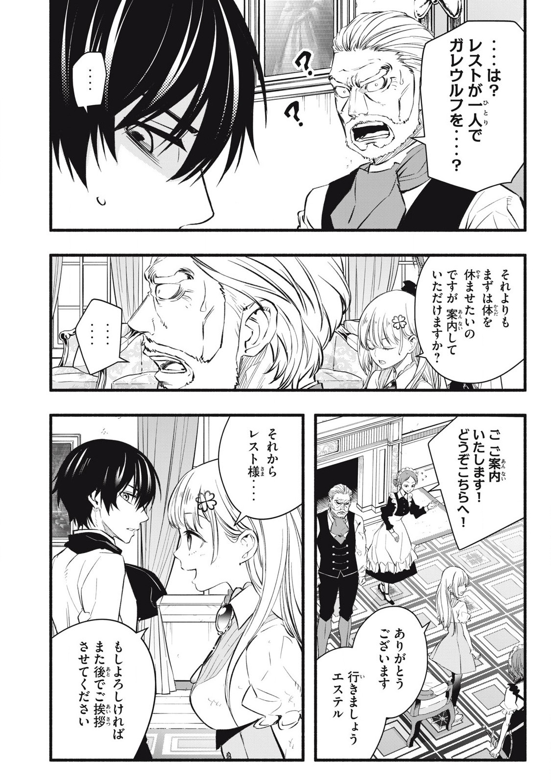 Game Chuuban de Shinu Akuyaku Kizoku ni Tensei Shita node, Hazure Skill Tame o Kushi Shite Saikyou o Mezashite Mita Chap 5 - Next Chap 6