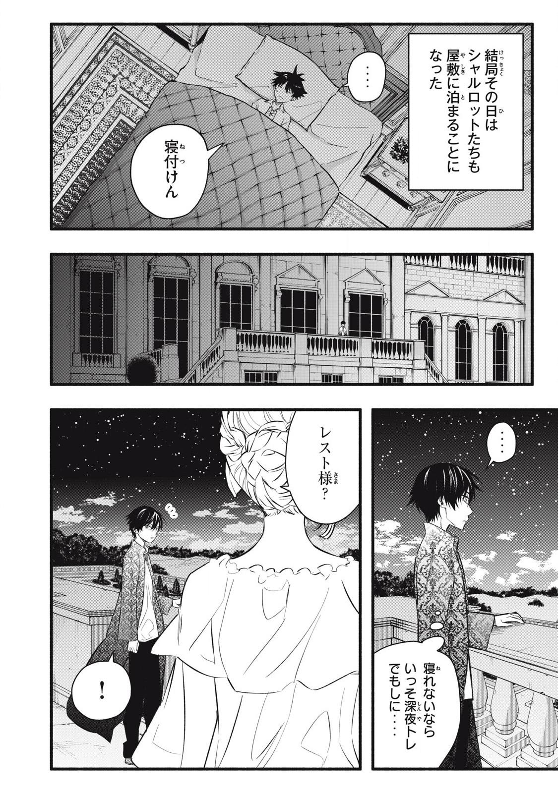 Game Chuuban de Shinu Akuyaku Kizoku ni Tensei Shita node, Hazure Skill Tame o Kushi Shite Saikyou o Mezashite Mita Chap 5 - Next Chap 6
