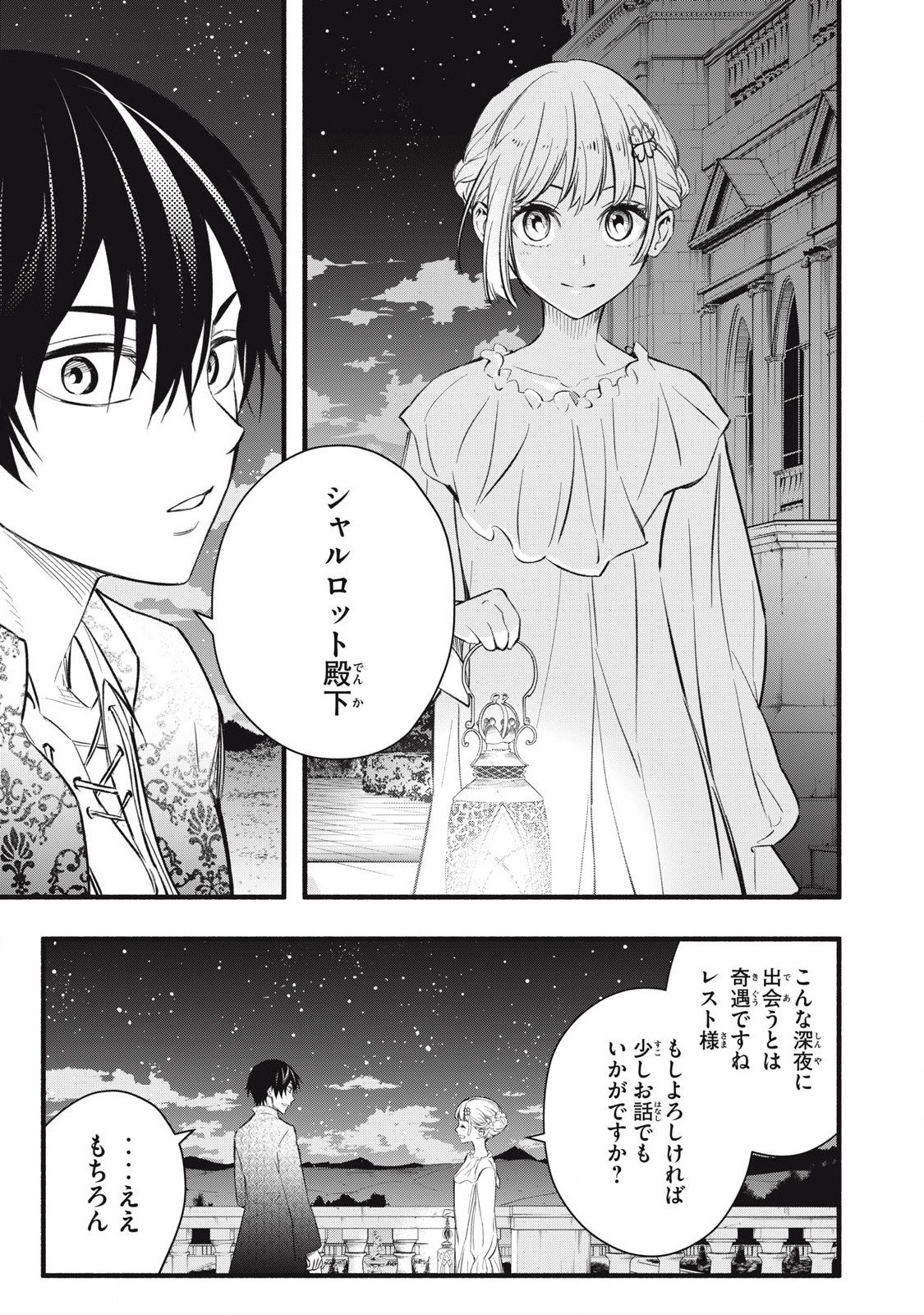 Game Chuuban de Shinu Akuyaku Kizoku ni Tensei Shita node, Hazure Skill Tame o Kushi Shite Saikyou o Mezashite Mita Chap 5 - Next Chap 6