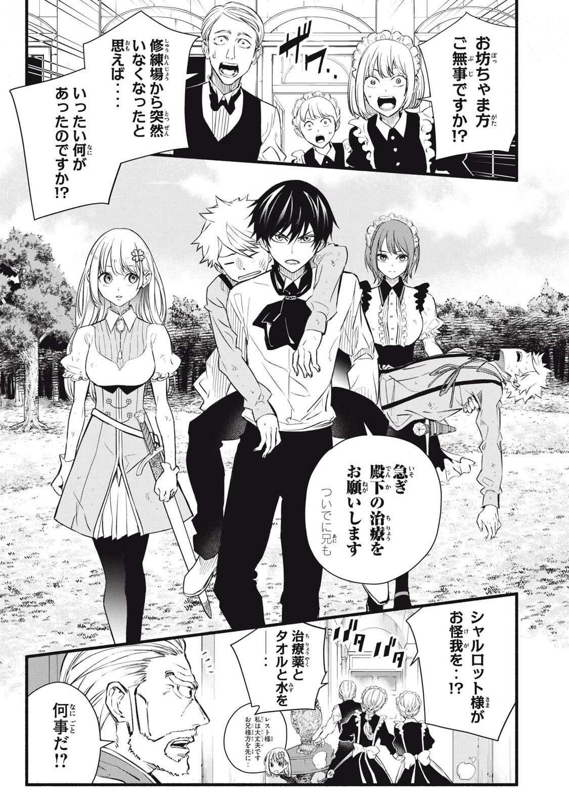 Game Chuuban de Shinu Akuyaku Kizoku ni Tensei Shita node, Hazure Skill Tame o Kushi Shite Saikyou o Mezashite Mita Chap 5 - Next Chap 6