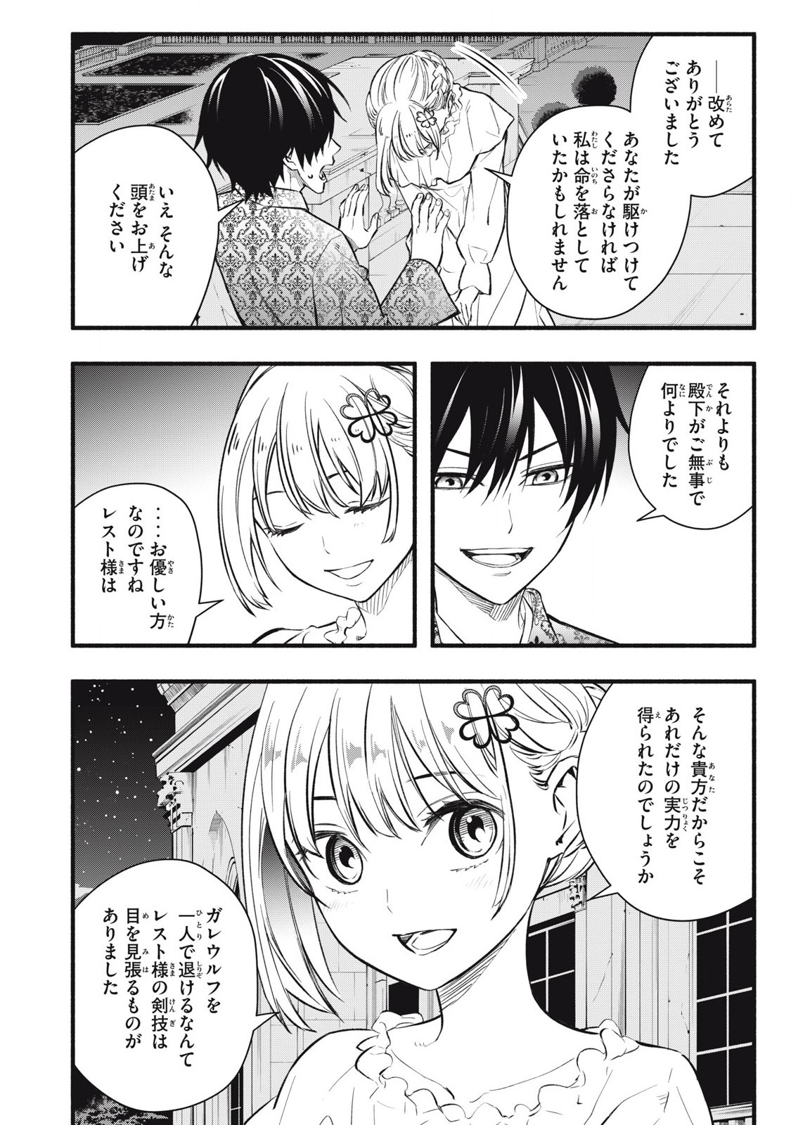 Game Chuuban de Shinu Akuyaku Kizoku ni Tensei Shita node, Hazure Skill Tame o Kushi Shite Saikyou o Mezashite Mita Chap 5 - Next Chap 6