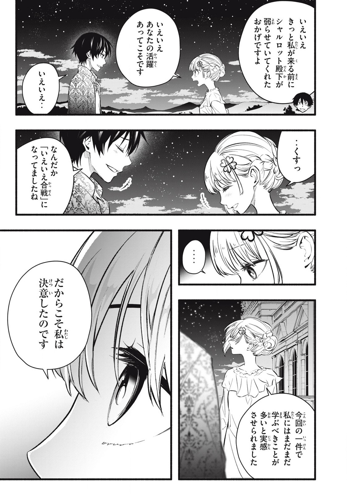 Game Chuuban de Shinu Akuyaku Kizoku ni Tensei Shita node, Hazure Skill Tame o Kushi Shite Saikyou o Mezashite Mita Chap 5 - Next Chap 6