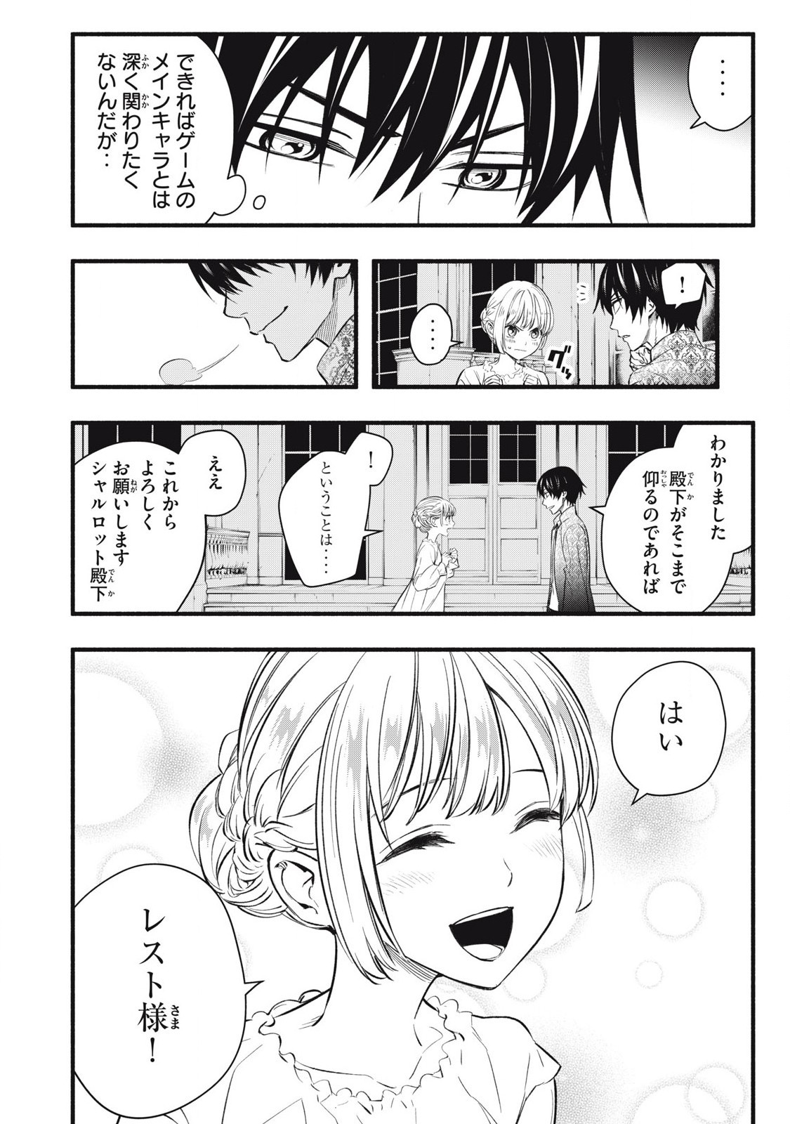 Game Chuuban de Shinu Akuyaku Kizoku ni Tensei Shita node, Hazure Skill Tame o Kushi Shite Saikyou o Mezashite Mita Chap 5 - Next Chap 6