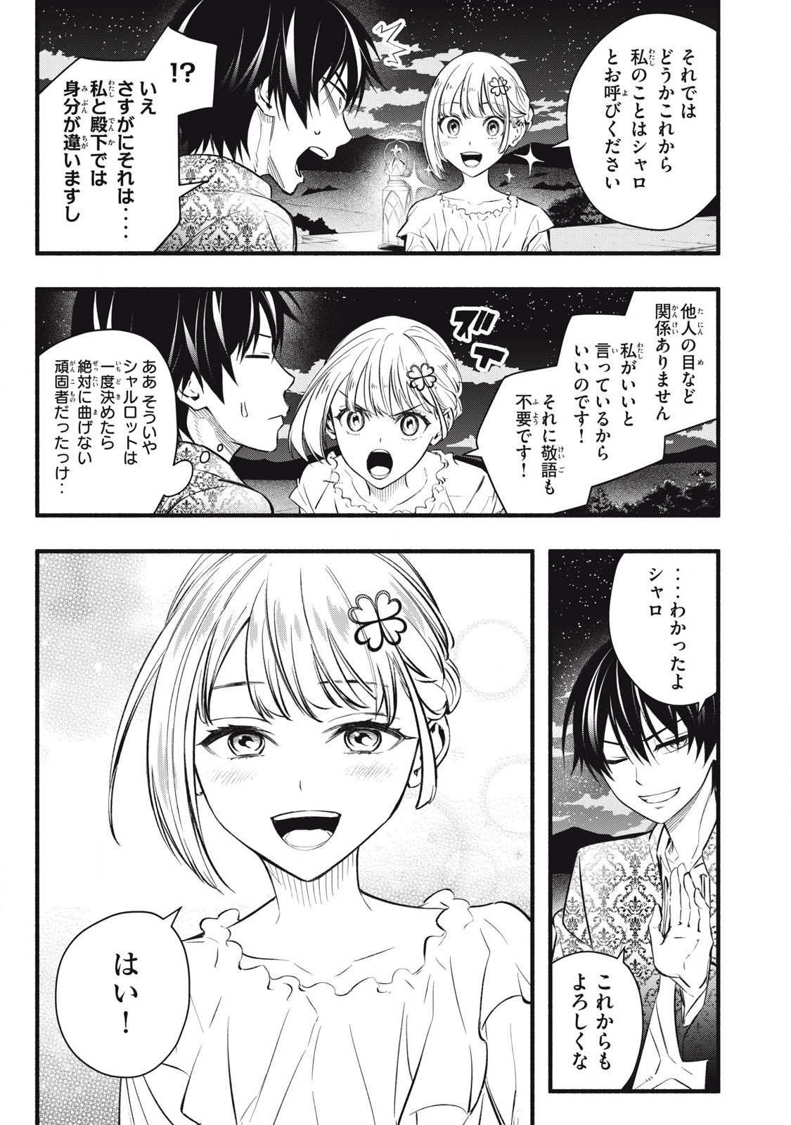 Game Chuuban de Shinu Akuyaku Kizoku ni Tensei Shita node, Hazure Skill Tame o Kushi Shite Saikyou o Mezashite Mita Chap 5 - Next Chap 6