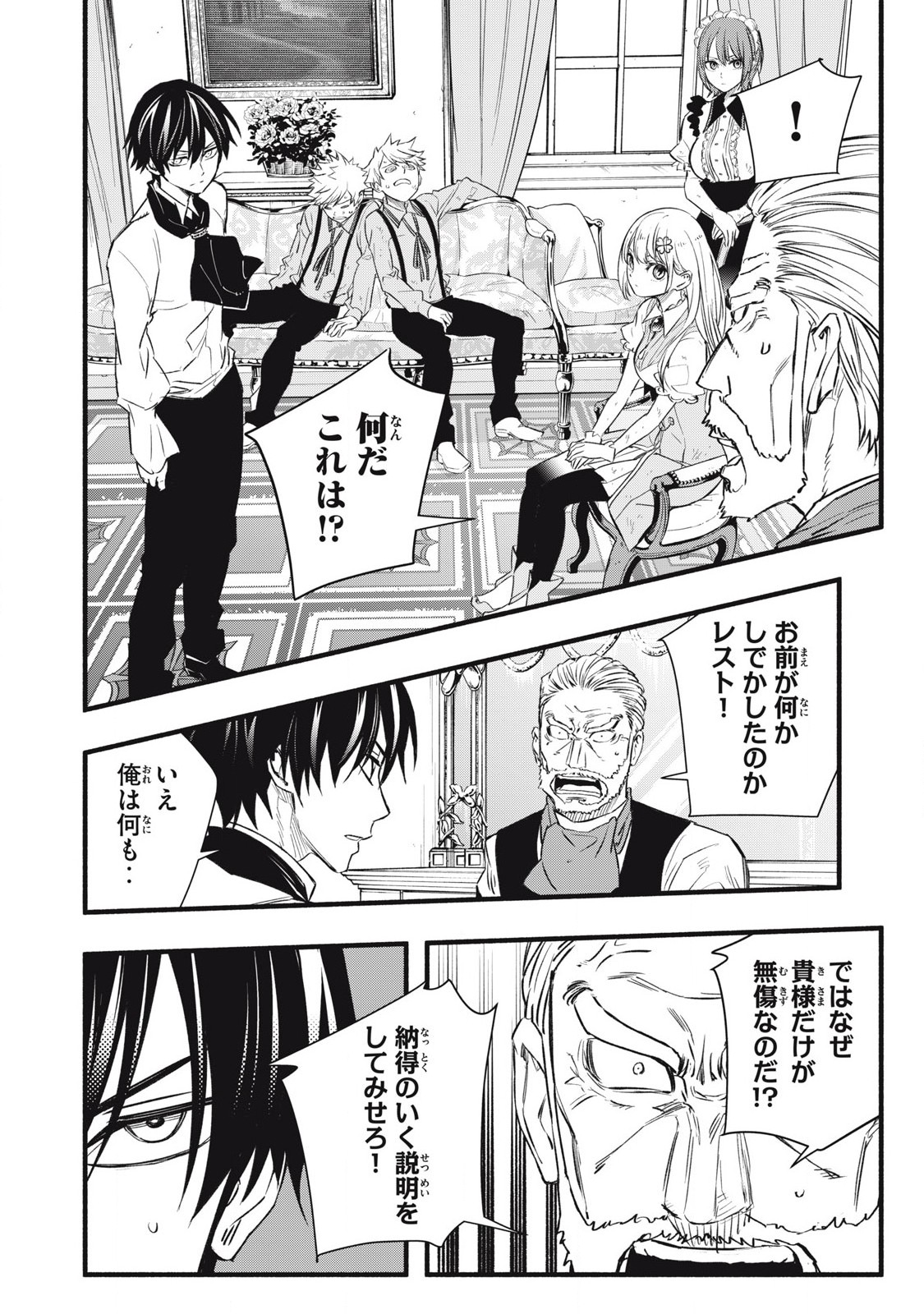 Game Chuuban de Shinu Akuyaku Kizoku ni Tensei Shita node, Hazure Skill Tame o Kushi Shite Saikyou o Mezashite Mita Chap 5 - Next Chap 6