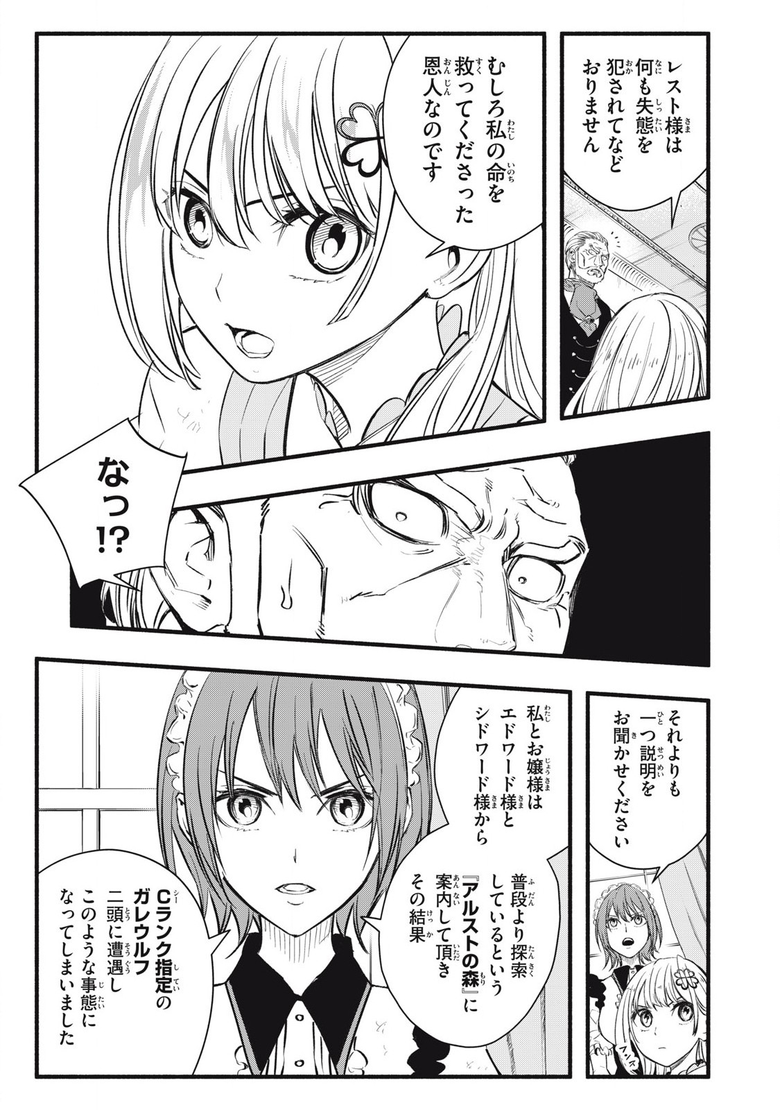 Game Chuuban de Shinu Akuyaku Kizoku ni Tensei Shita node, Hazure Skill Tame o Kushi Shite Saikyou o Mezashite Mita Chap 5 - Next Chap 6