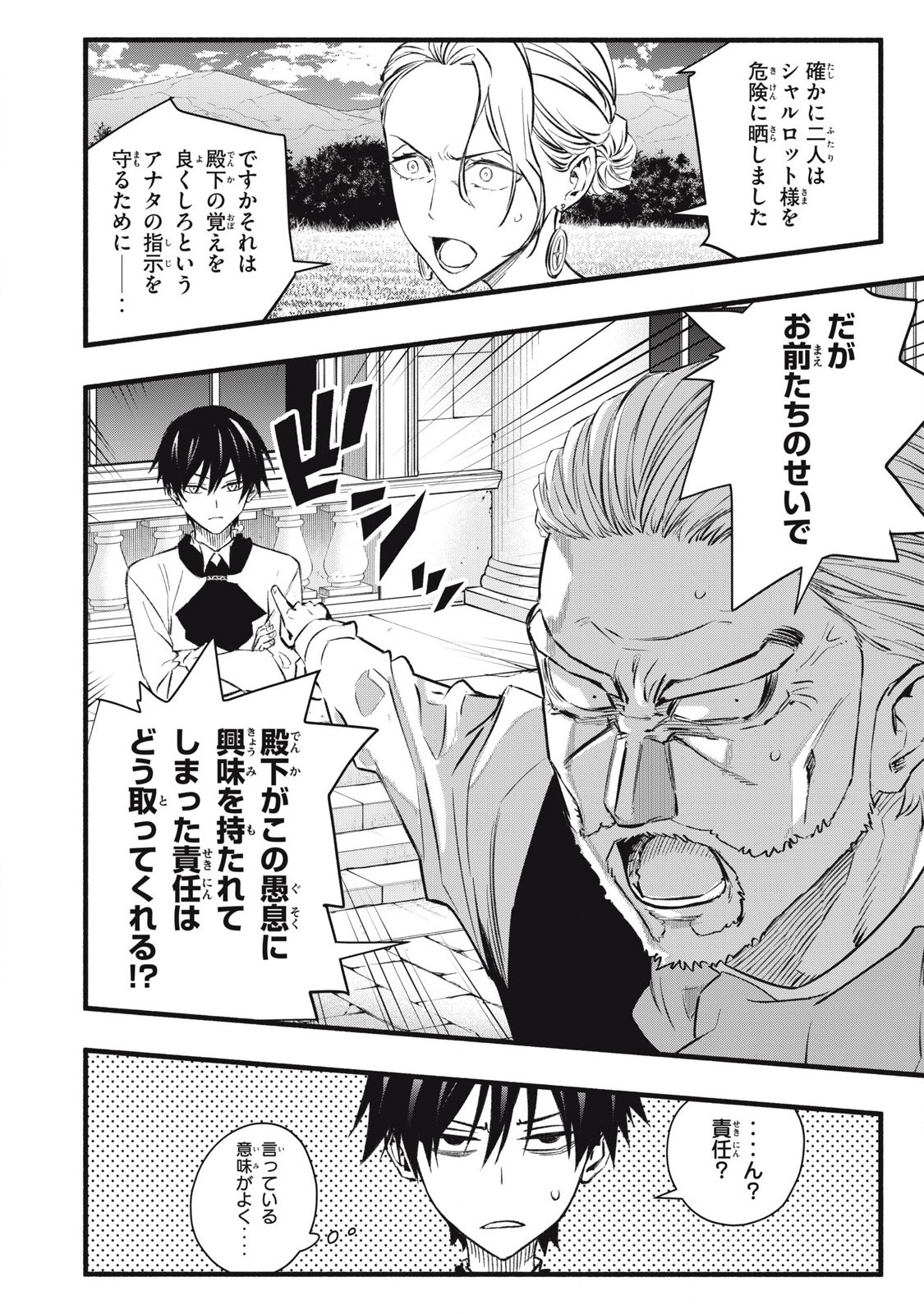 Game Chuuban de Shinu Akuyaku Kizoku ni Tensei Shita node, Hazure Skill Tame o Kushi Shite Saikyou o Mezashite Mita Chap 6 - Next Chap 7