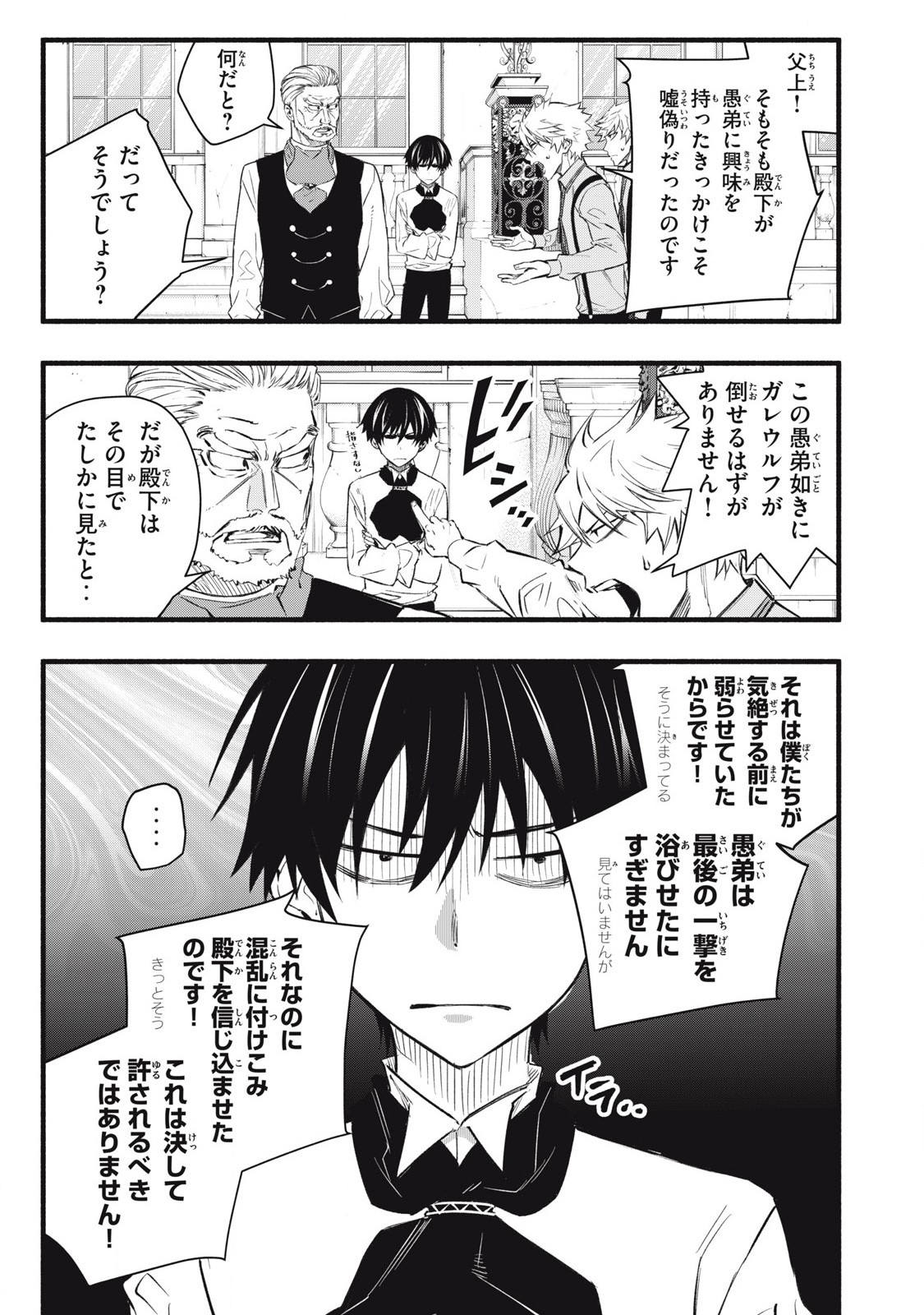 Game Chuuban de Shinu Akuyaku Kizoku ni Tensei Shita node, Hazure Skill Tame o Kushi Shite Saikyou o Mezashite Mita Chap 6 - Next Chap 7