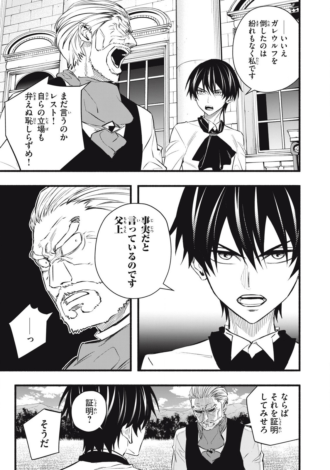 Game Chuuban de Shinu Akuyaku Kizoku ni Tensei Shita node, Hazure Skill Tame o Kushi Shite Saikyou o Mezashite Mita Chap 6 - Next Chap 7