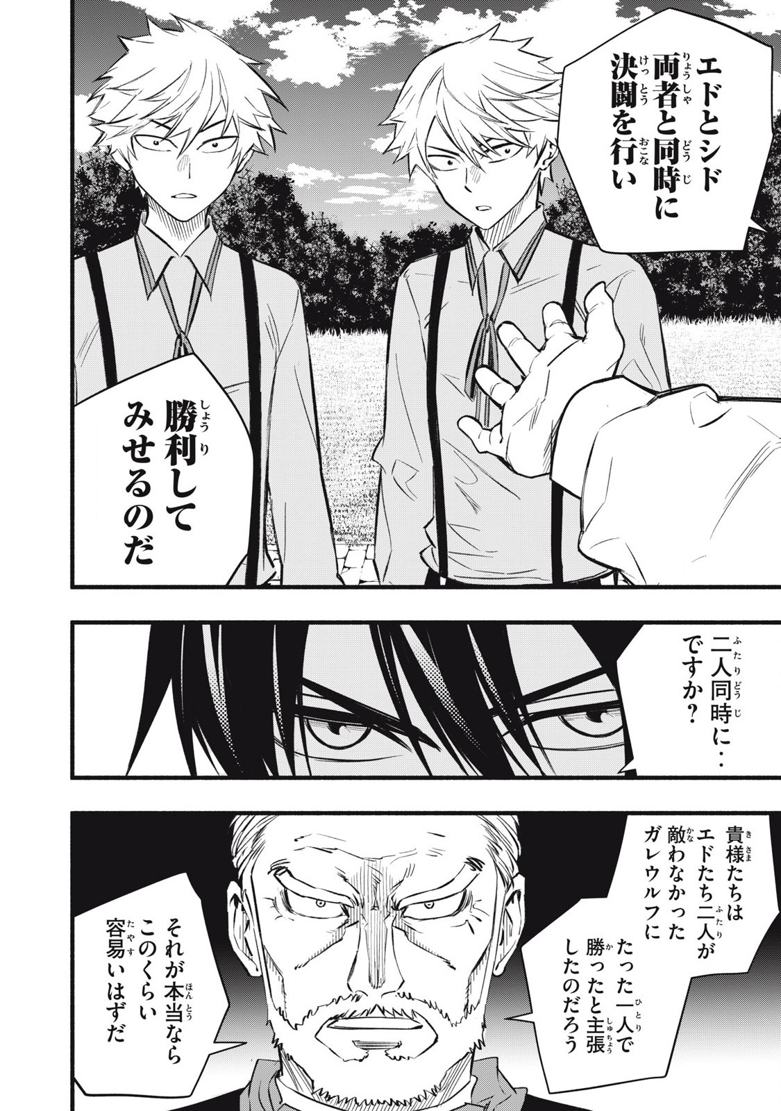 Game Chuuban de Shinu Akuyaku Kizoku ni Tensei Shita node, Hazure Skill Tame o Kushi Shite Saikyou o Mezashite Mita Chap 6 - Next Chap 7