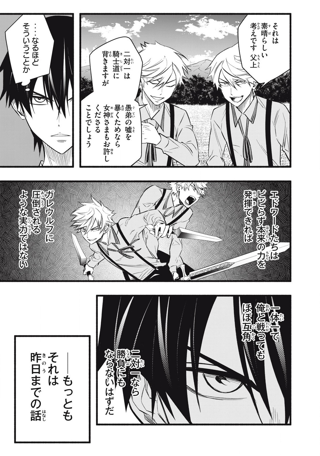 Game Chuuban de Shinu Akuyaku Kizoku ni Tensei Shita node, Hazure Skill Tame o Kushi Shite Saikyou o Mezashite Mita Chap 6 - Next Chap 7