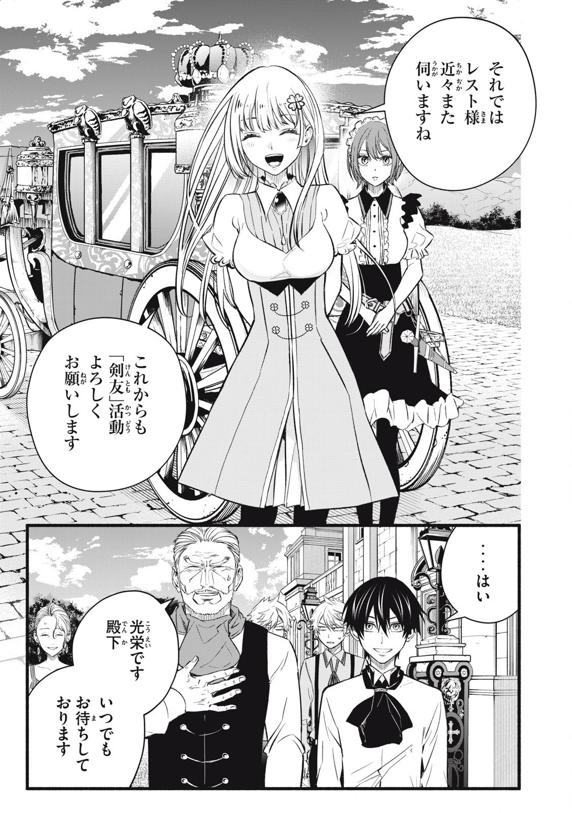 Game Chuuban de Shinu Akuyaku Kizoku ni Tensei Shita node, Hazure Skill Tame o Kushi Shite Saikyou o Mezashite Mita Chap 6 - Next Chap 7