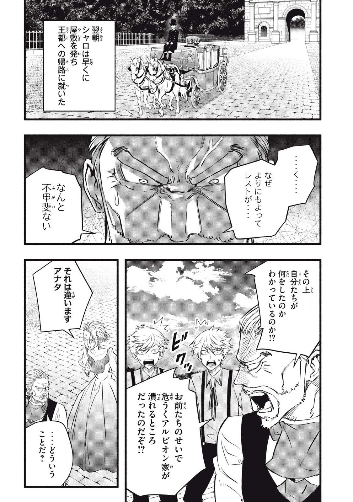 Game Chuuban de Shinu Akuyaku Kizoku ni Tensei Shita node, Hazure Skill Tame o Kushi Shite Saikyou o Mezashite Mita Chap 6 - Next Chap 7