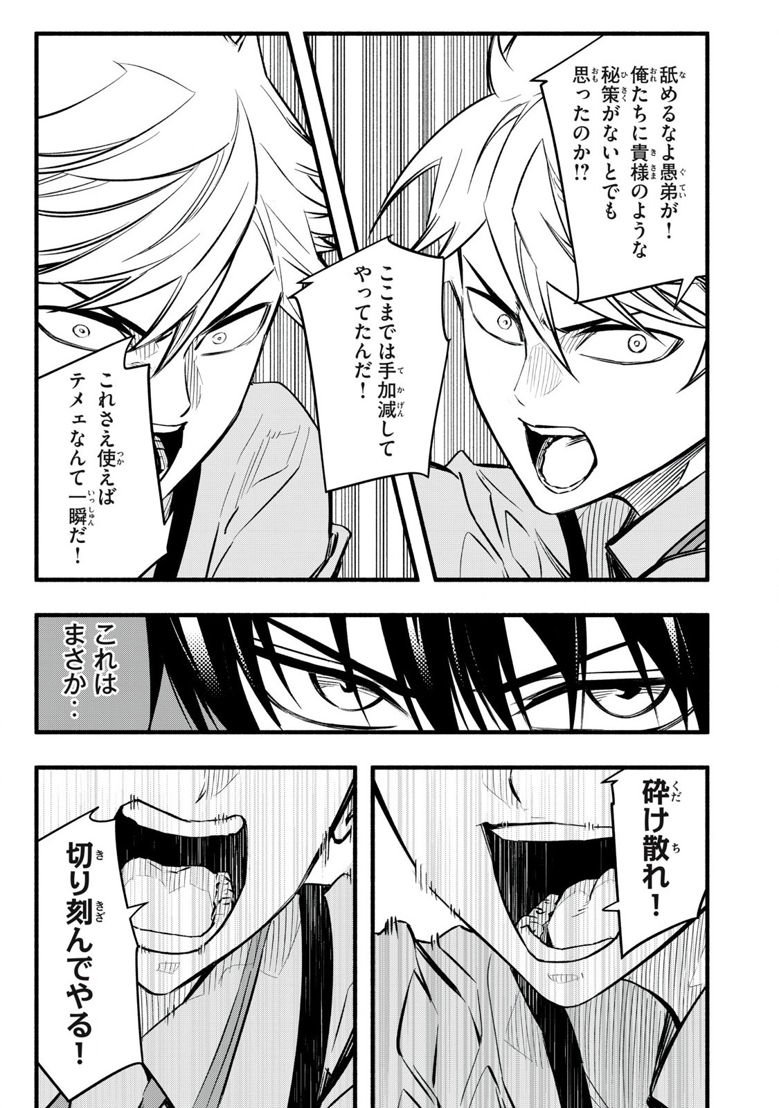 Game Chuuban de Shinu Akuyaku Kizoku ni Tensei Shita node, Hazure Skill Tame o Kushi Shite Saikyou o Mezashite Mita Chap 8 - Next Chap 9