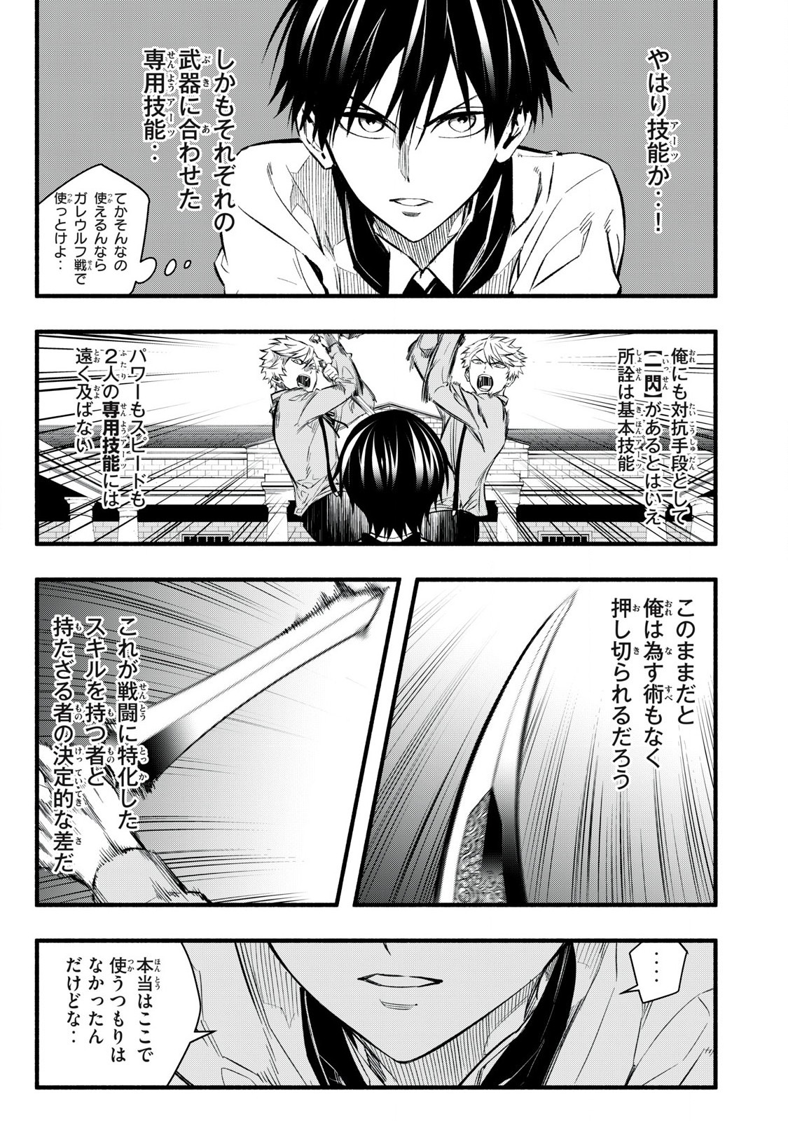 Game Chuuban de Shinu Akuyaku Kizoku ni Tensei Shita node, Hazure Skill Tame o Kushi Shite Saikyou o Mezashite Mita Chap 8 - Next Chap 9