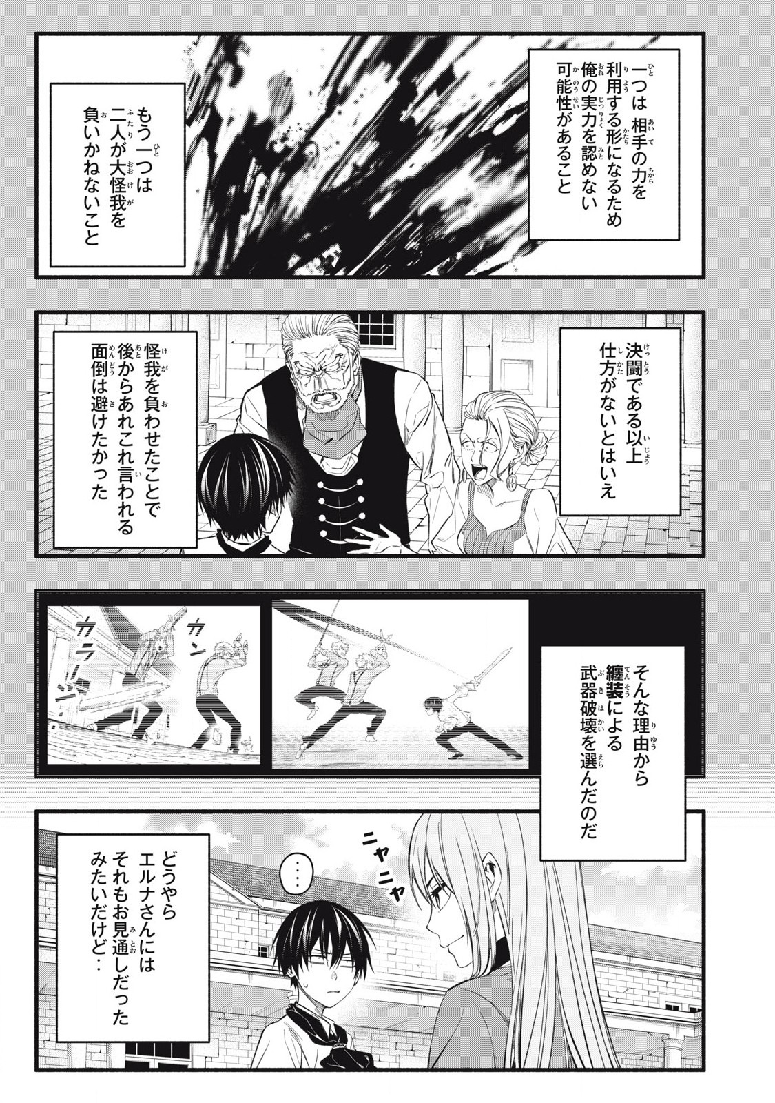 Game Chuuban de Shinu Akuyaku Kizoku ni Tensei Shita node, Hazure Skill Tame o Kushi Shite Saikyou o Mezashite Mita Chap 9 - Next Chap 10