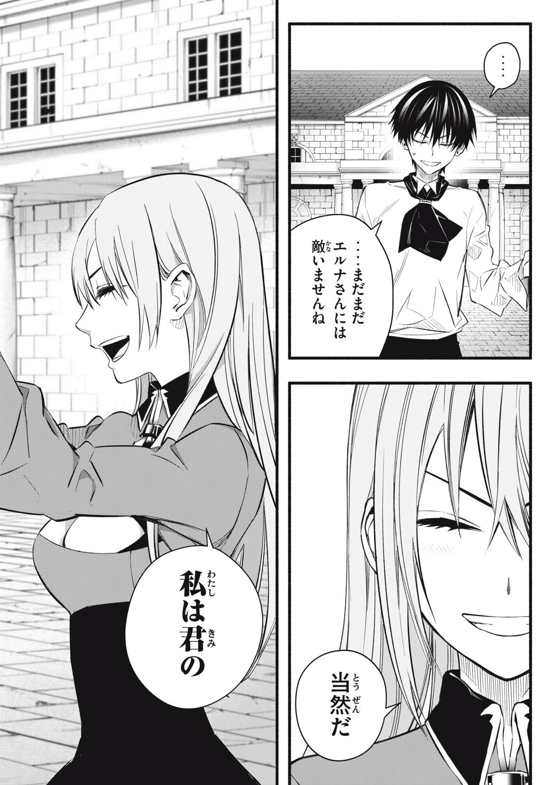 Game Chuuban de Shinu Akuyaku Kizoku ni Tensei Shita node, Hazure Skill Tame o Kushi Shite Saikyou o Mezashite Mita Chap 9 - Next Chap 10