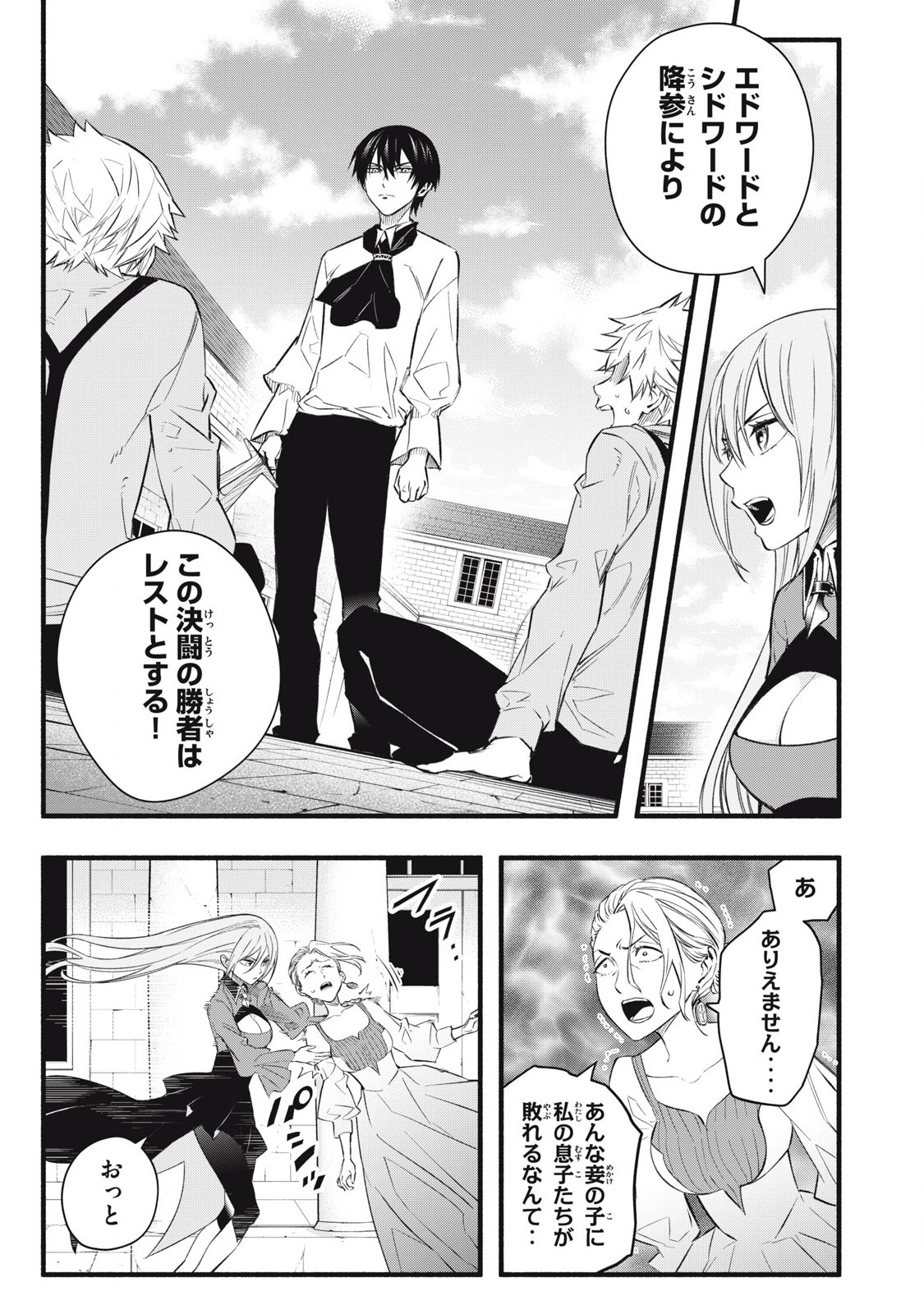 Game Chuuban de Shinu Akuyaku Kizoku ni Tensei Shita node, Hazure Skill Tame o Kushi Shite Saikyou o Mezashite Mita Chap 9 - Next Chap 10