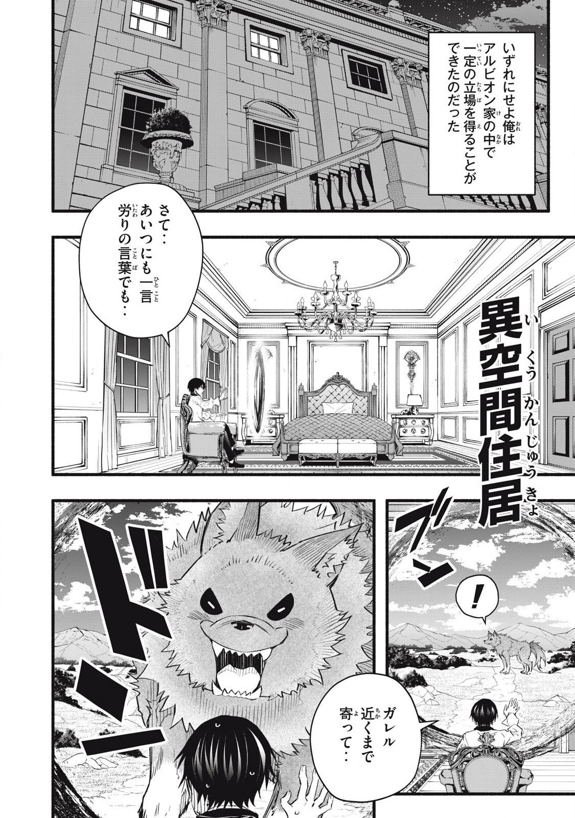 Game Chuuban de Shinu Akuyaku Kizoku ni Tensei Shita node, Hazure Skill Tame o Kushi Shite Saikyou o Mezashite Mita Chap 9 - Next Chap 10