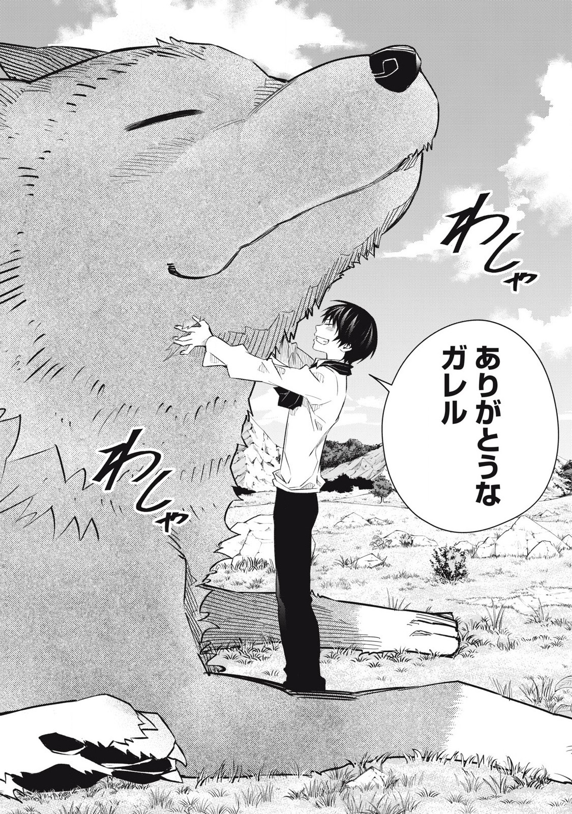 Game Chuuban de Shinu Akuyaku Kizoku ni Tensei Shita node, Hazure Skill Tame o Kushi Shite Saikyou o Mezashite Mita Chap 9 - Next Chap 10