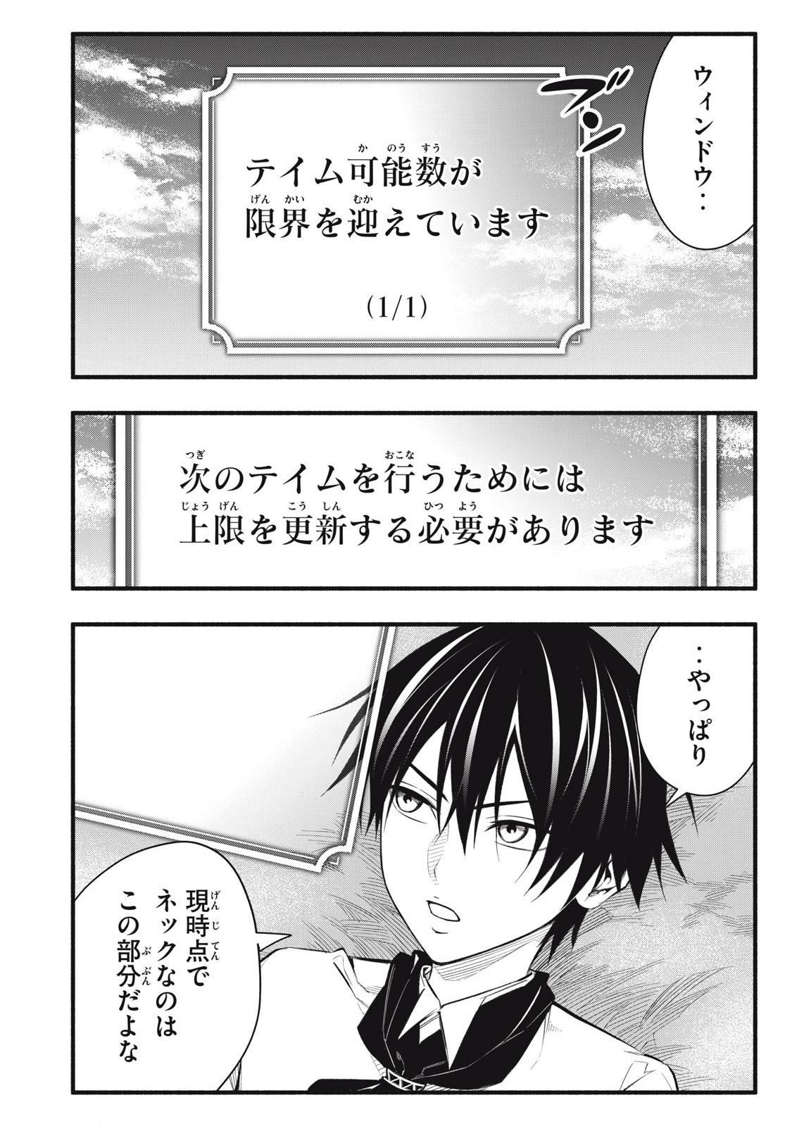 Game Chuuban de Shinu Akuyaku Kizoku ni Tensei Shita node, Hazure Skill Tame o Kushi Shite Saikyou o Mezashite Mita Chap 9 - Next Chap 10