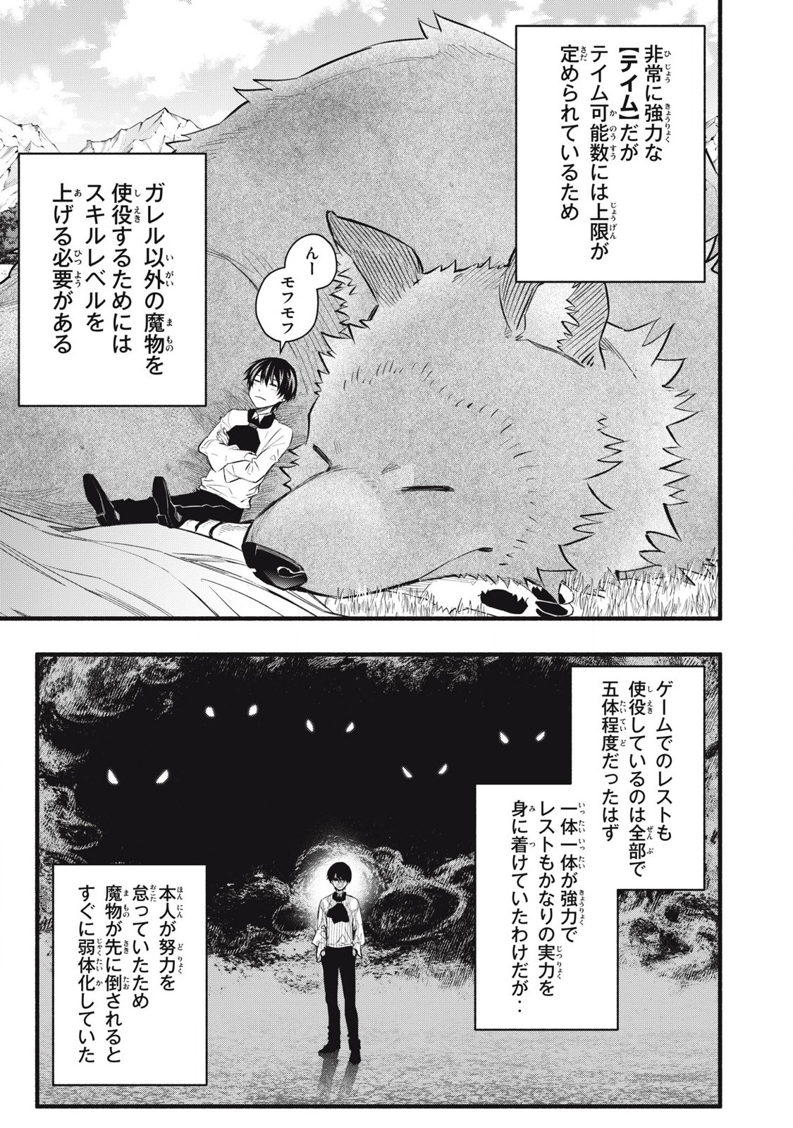 Game Chuuban de Shinu Akuyaku Kizoku ni Tensei Shita node, Hazure Skill Tame o Kushi Shite Saikyou o Mezashite Mita Chap 9 - Next Chap 10