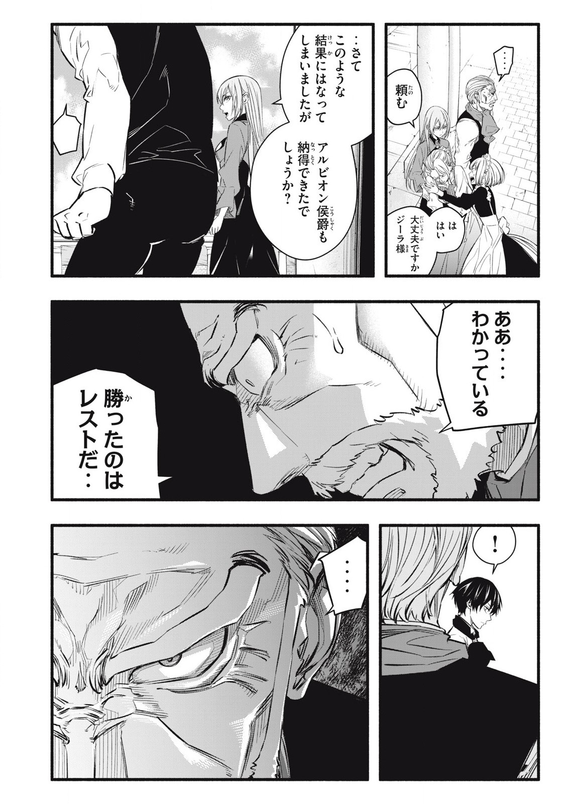 Game Chuuban de Shinu Akuyaku Kizoku ni Tensei Shita node, Hazure Skill Tame o Kushi Shite Saikyou o Mezashite Mita Chap 9 - Next Chap 10