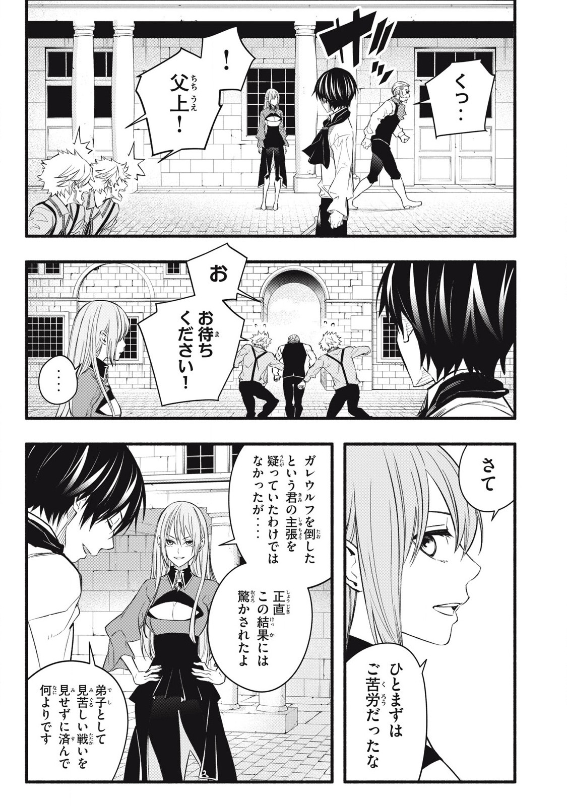 Game Chuuban de Shinu Akuyaku Kizoku ni Tensei Shita node, Hazure Skill Tame o Kushi Shite Saikyou o Mezashite Mita Chap 9 - Next Chap 10