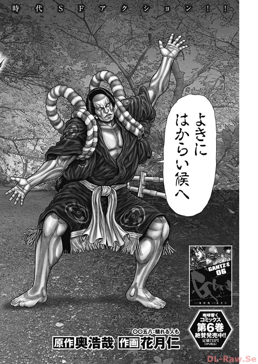 GantzE Chap 58 - Next Chap 59