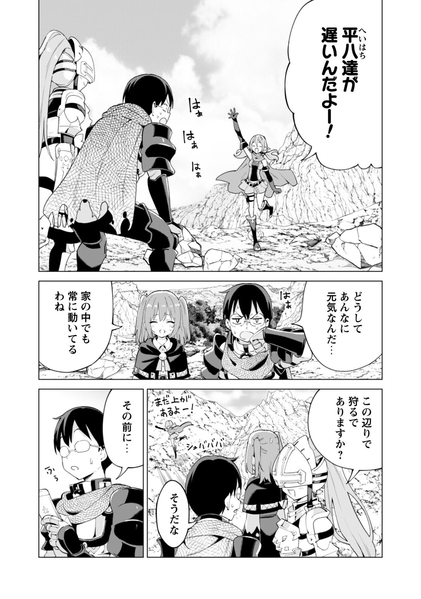 ガチャを回して仲間を増やす 最強の美少女軍団を作り上げろ Chap 76 - Next Chap 77