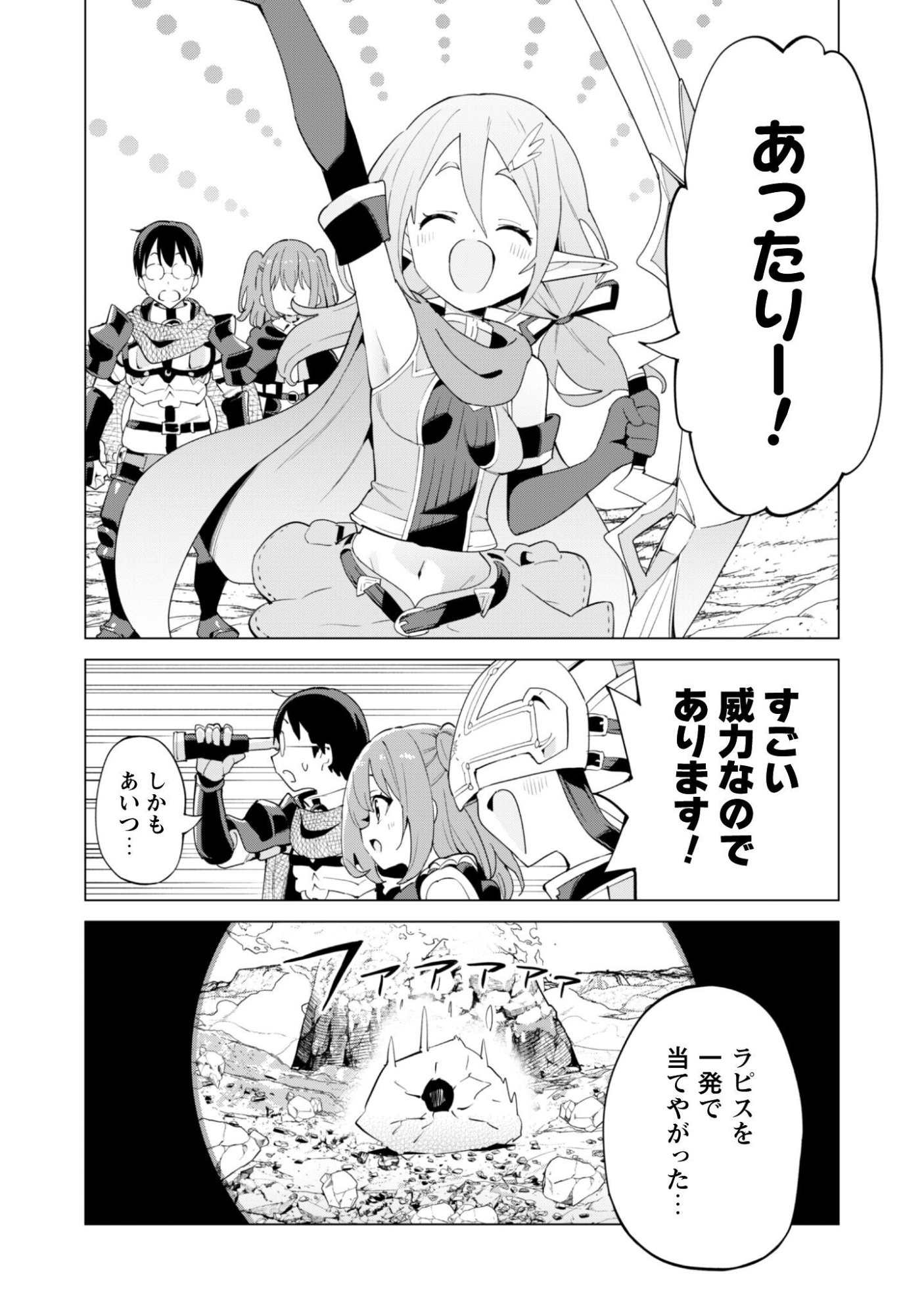 ガチャを回して仲間を増やす 最強の美少女軍団を作り上げろ Chap 76 - Next Chap 77