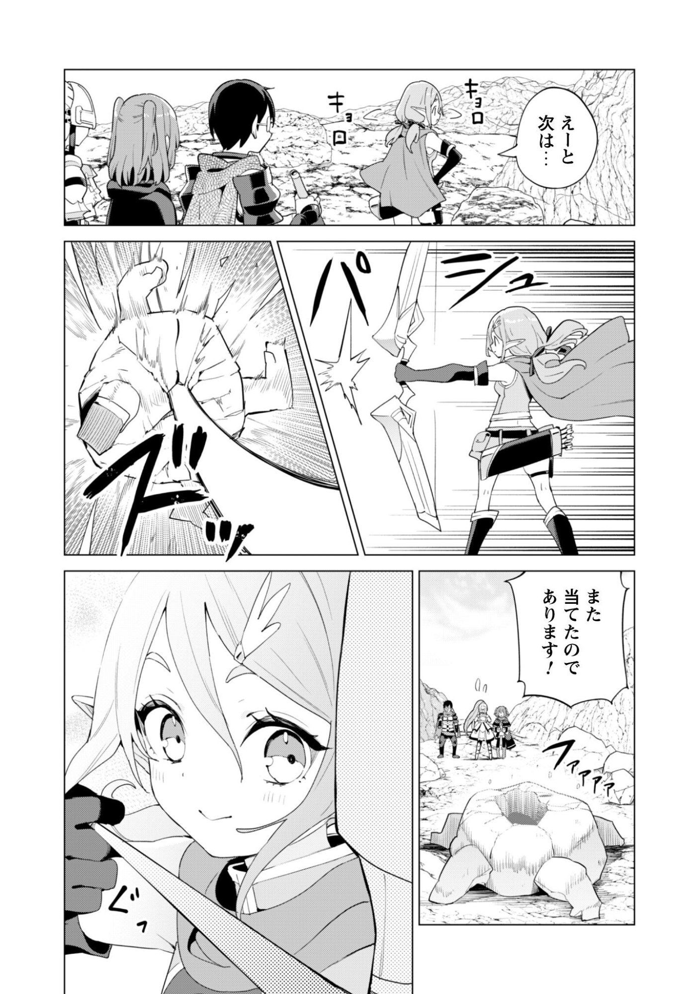 ガチャを回して仲間を増やす 最強の美少女軍団を作り上げろ Chap 76 - Next Chap 77