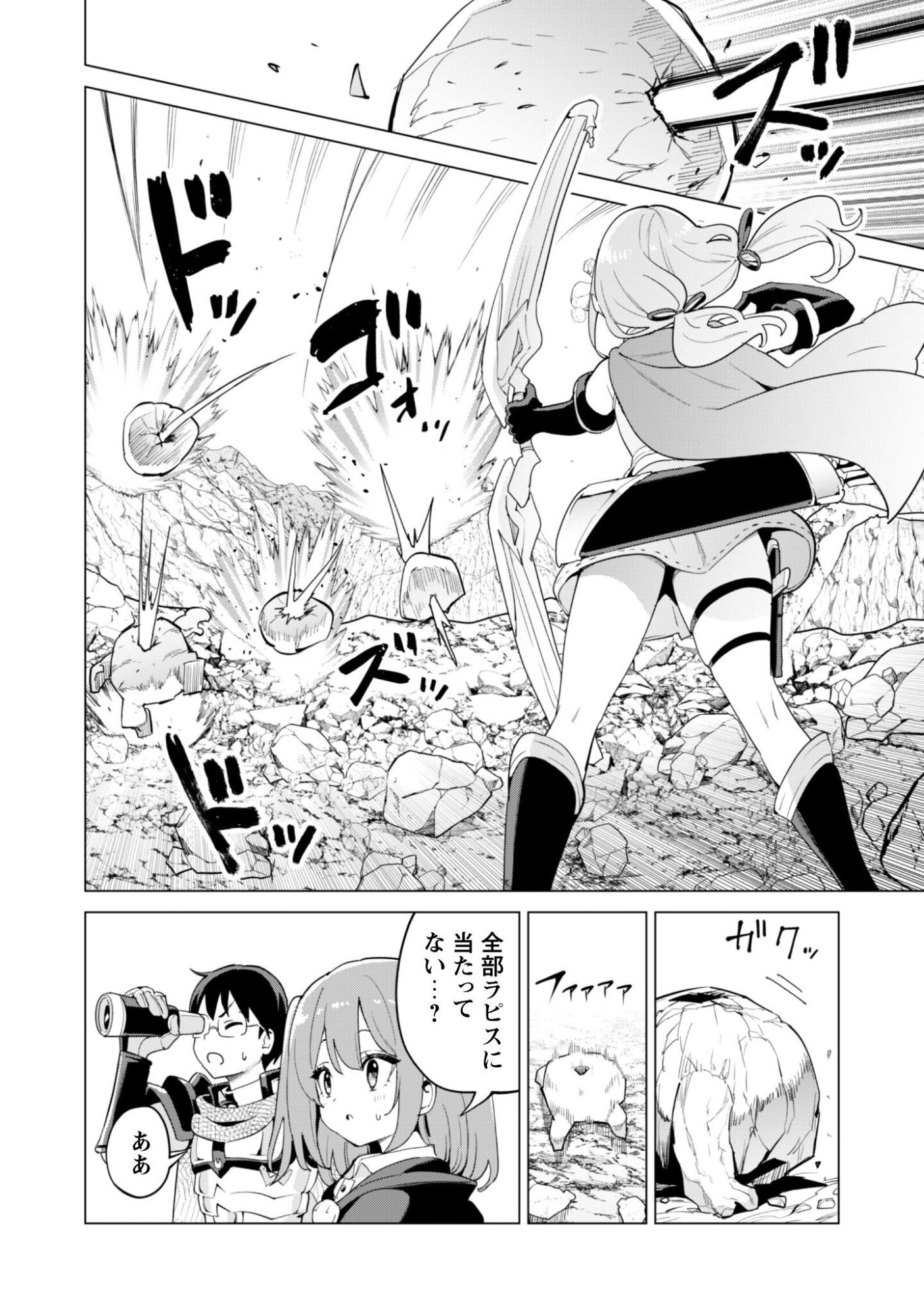 ガチャを回して仲間を増やす 最強の美少女軍団を作り上げろ Chap 76 - Next Chap 77