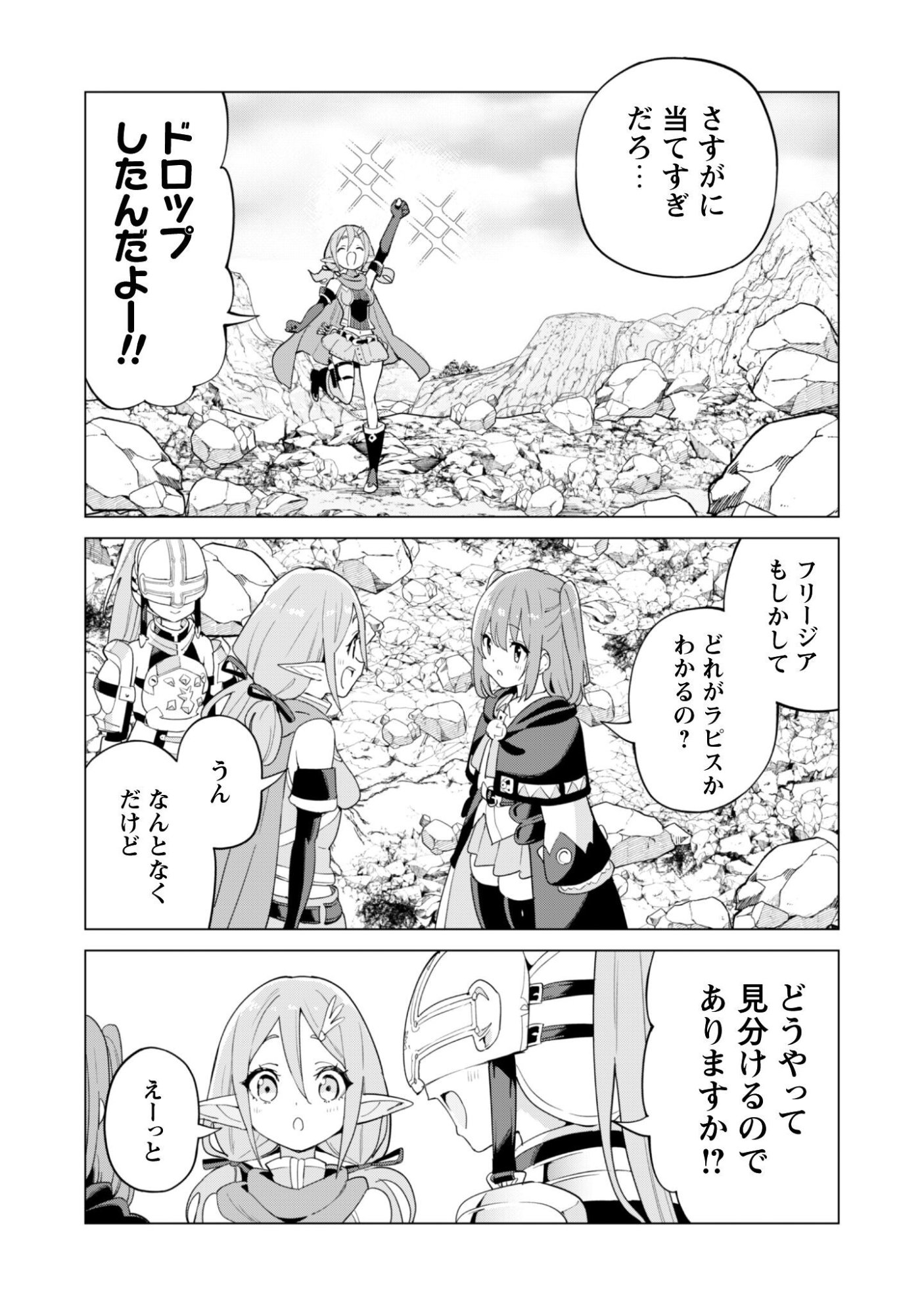 ガチャを回して仲間を増やす 最強の美少女軍団を作り上げろ Chap 76 - Next Chap 77