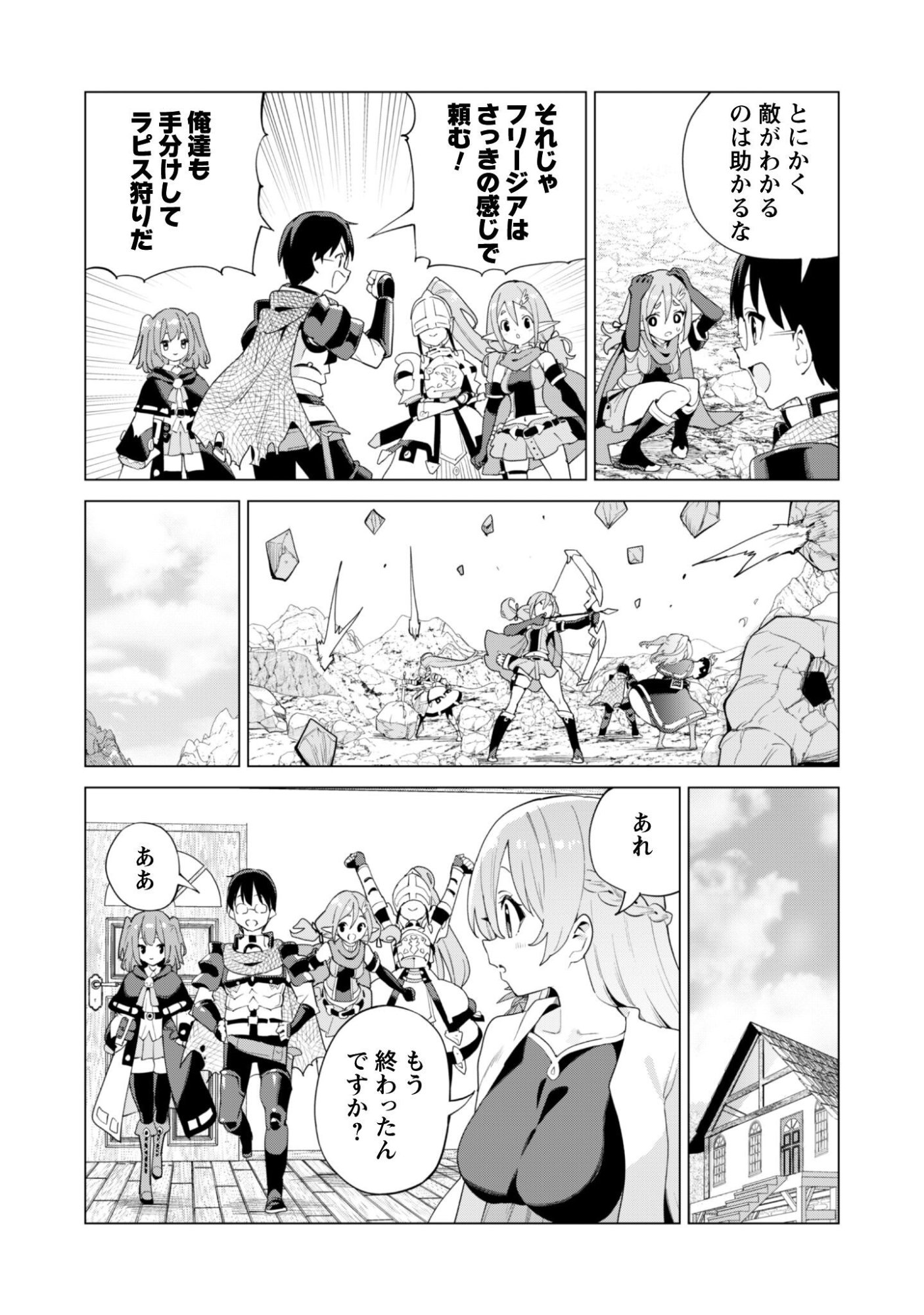ガチャを回して仲間を増やす 最強の美少女軍団を作り上げろ Chap 76 - Next Chap 77