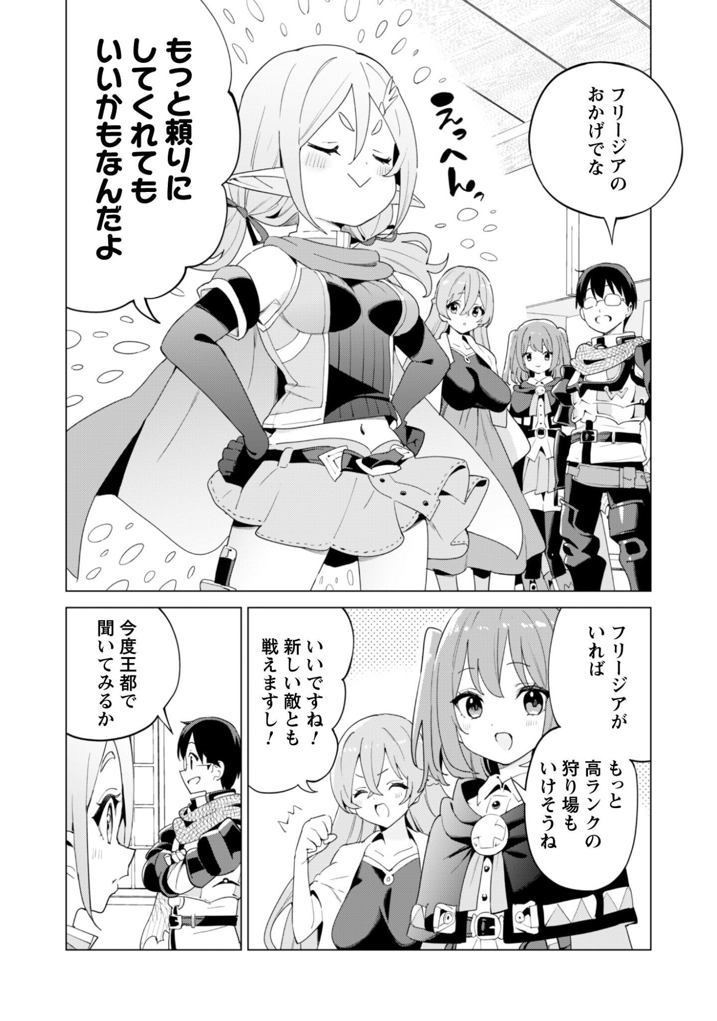ガチャを回して仲間を増やす 最強の美少女軍団を作り上げろ Chap 76 - Next Chap 77
