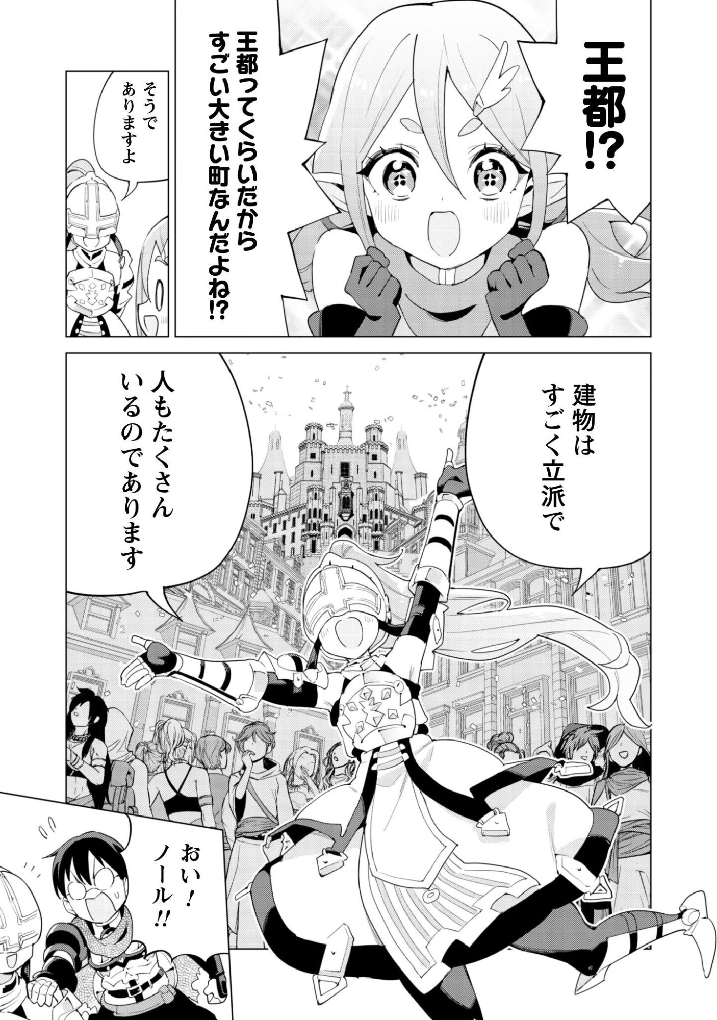 ガチャを回して仲間を増やす 最強の美少女軍団を作り上げろ Chap 76 - Next Chap 77