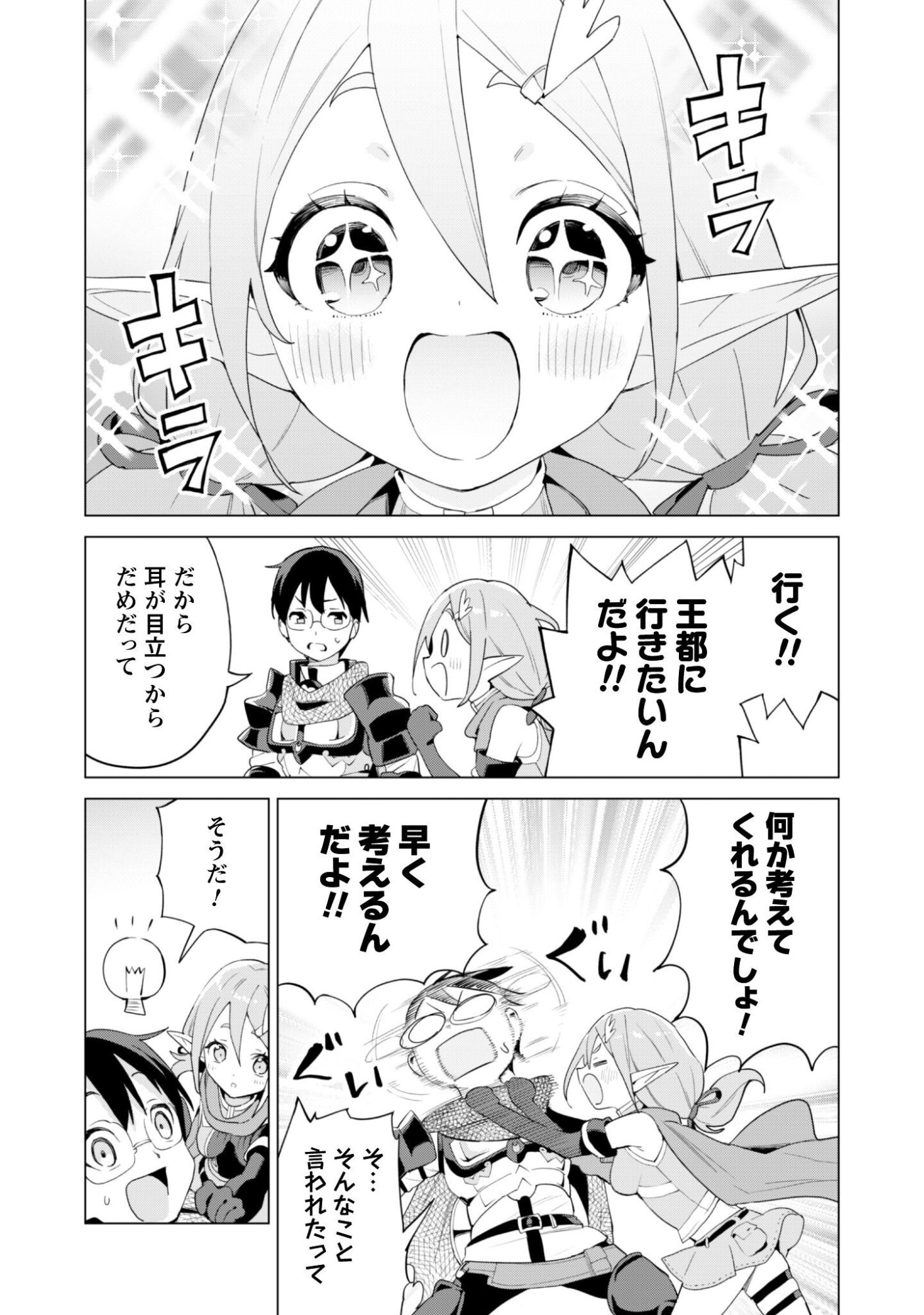 ガチャを回して仲間を増やす 最強の美少女軍団を作り上げろ Chap 76 - Next Chap 77