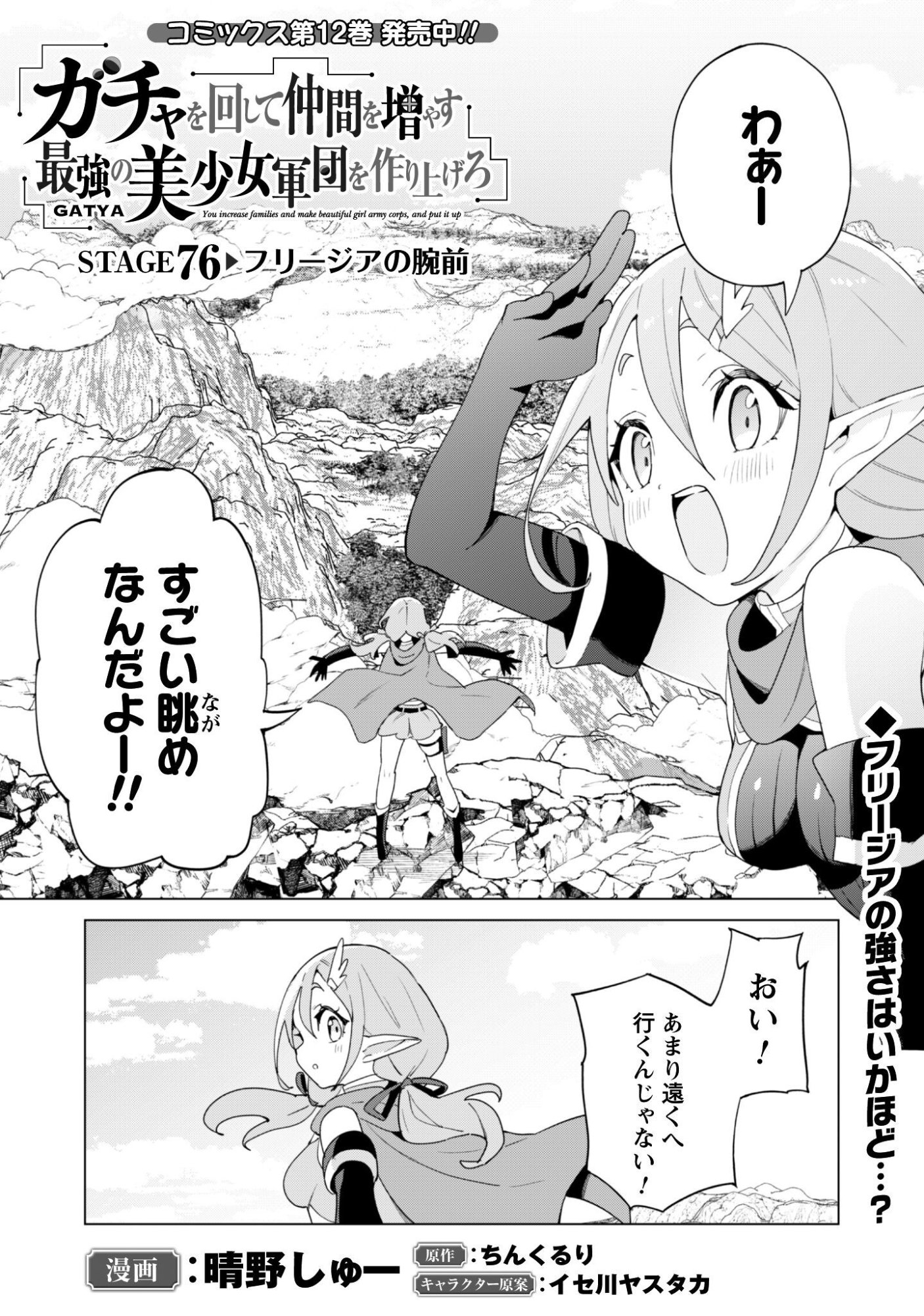 ガチャを回して仲間を増やす 最強の美少女軍団を作り上げろ Chap 76 - Next Chap 77