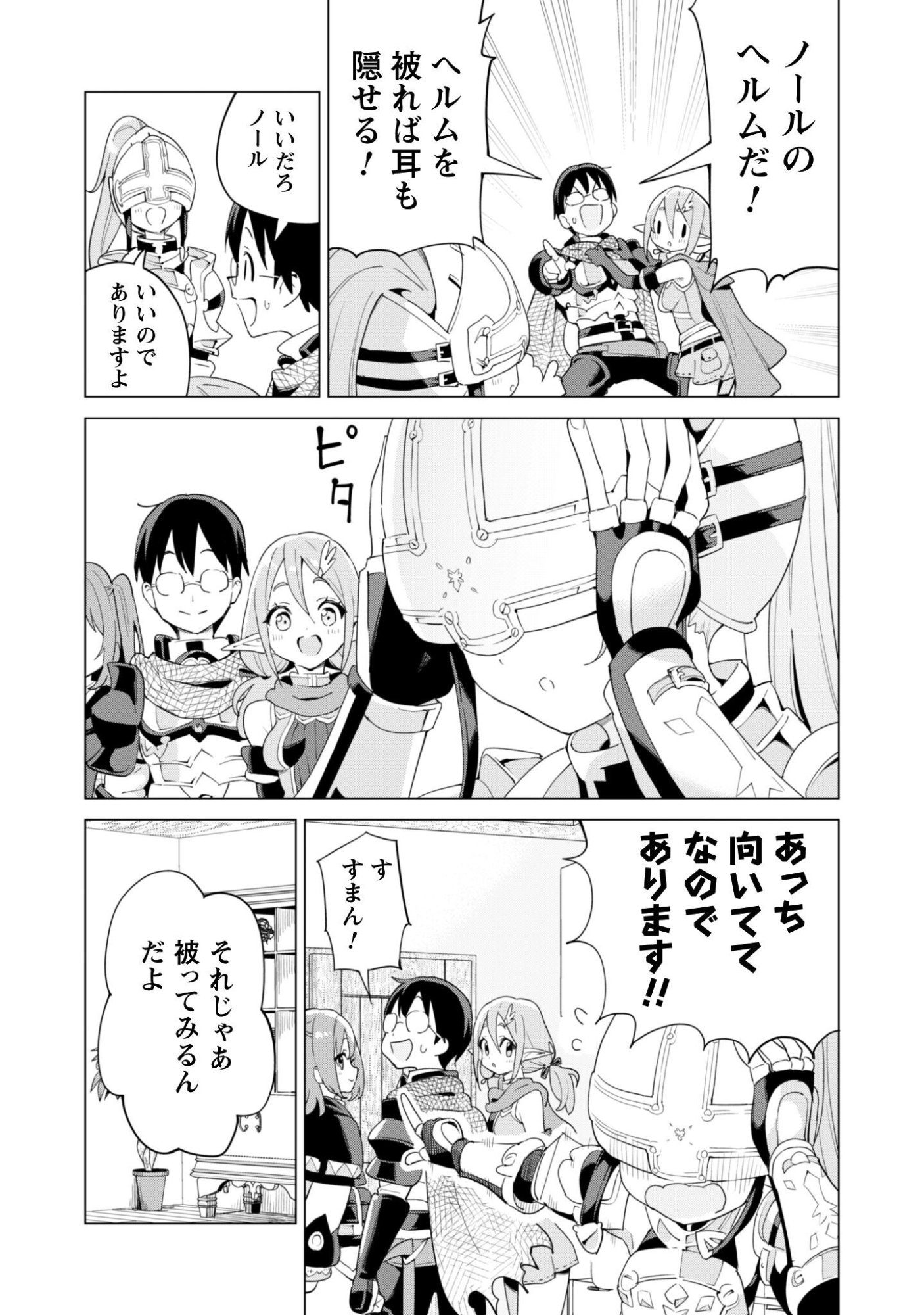 ガチャを回して仲間を増やす 最強の美少女軍団を作り上げろ Chap 76 - Next Chap 77