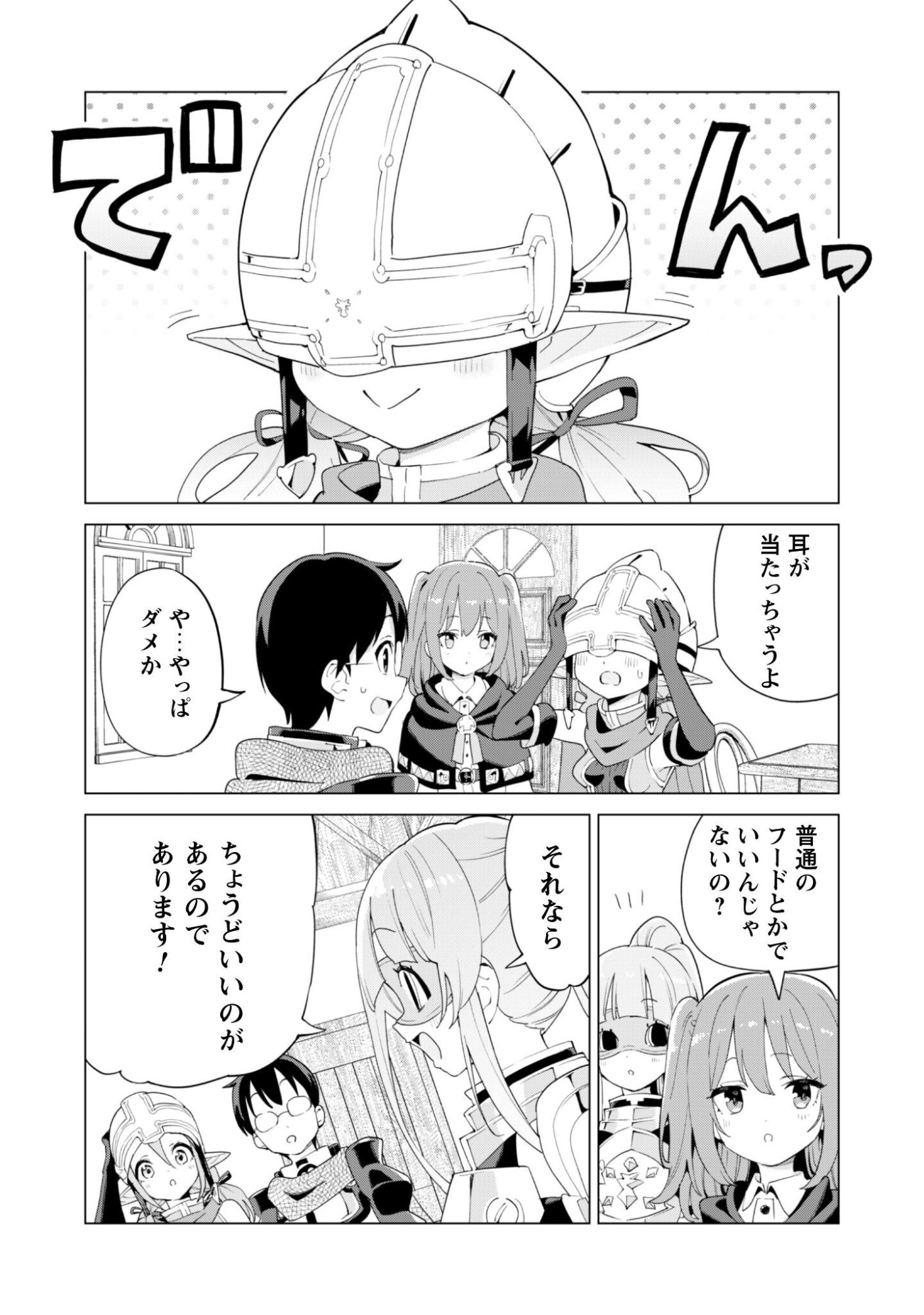 ガチャを回して仲間を増やす 最強の美少女軍団を作り上げろ Chap 76 - Next Chap 77